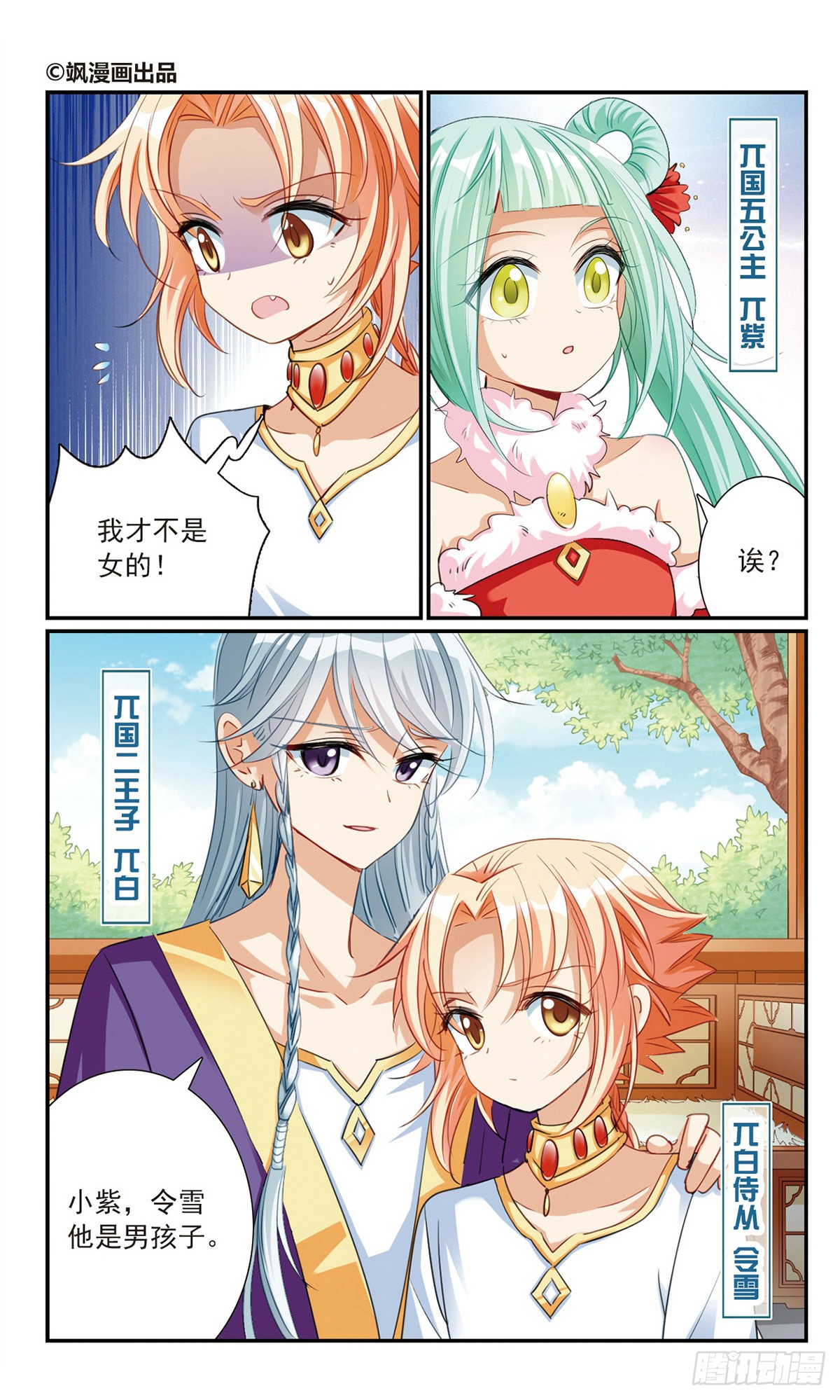 倾国妖宠·飒漫画 倾国妖宠·飒漫画：第16话 第1页