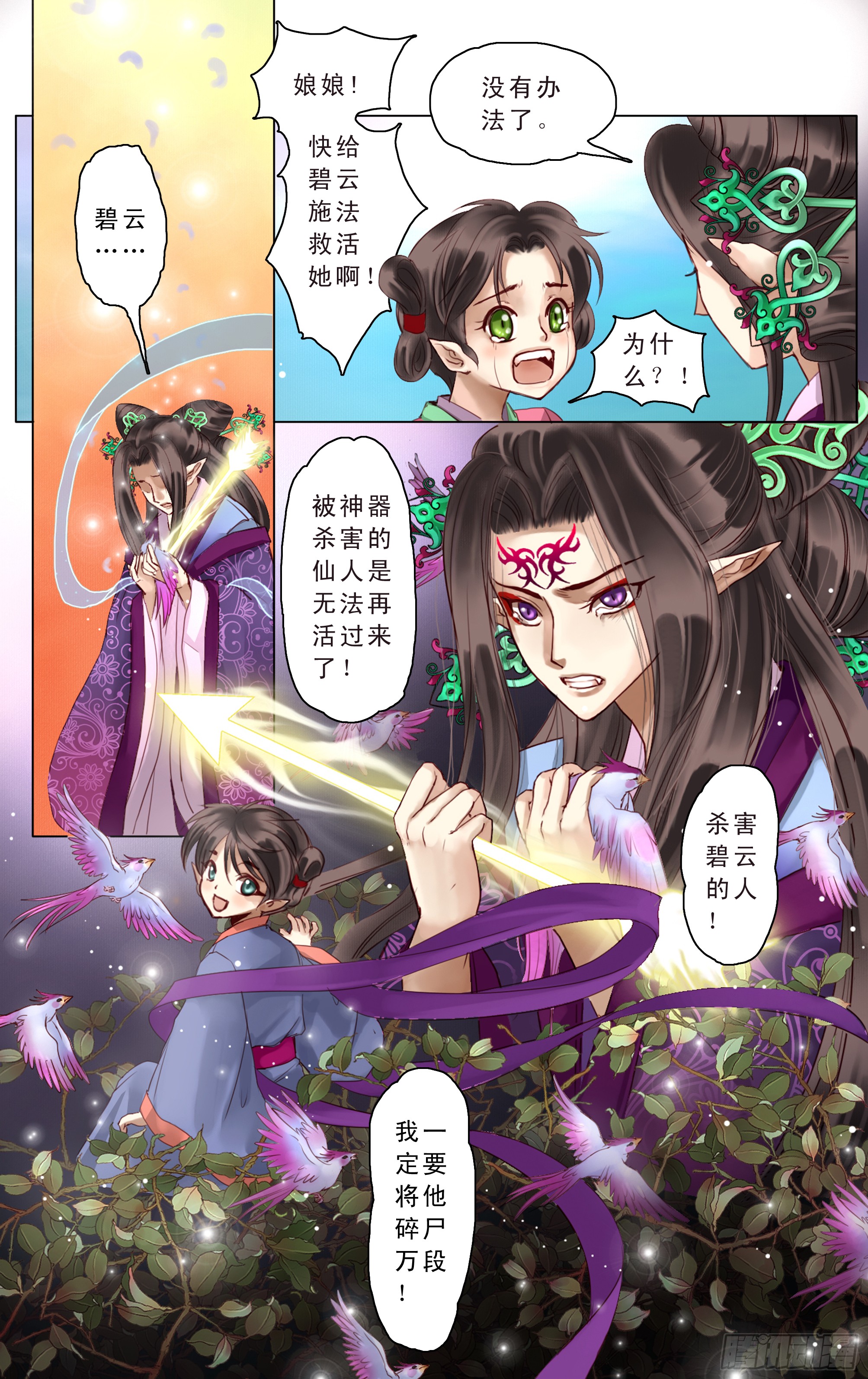 哪吒传·新版 哪吒传·新版：第7话 第5页