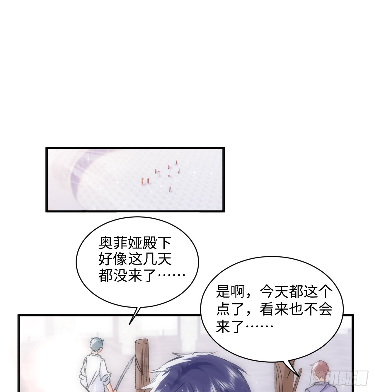 海王的恋爱法则 海王的恋爱法则：18话 奥菲娅牌便当 第2页