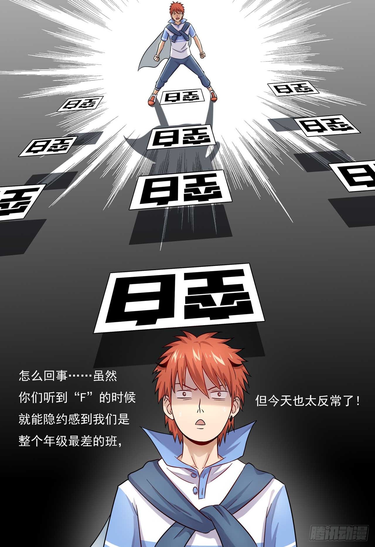 超能废柴 超能废柴：第3话 第21页