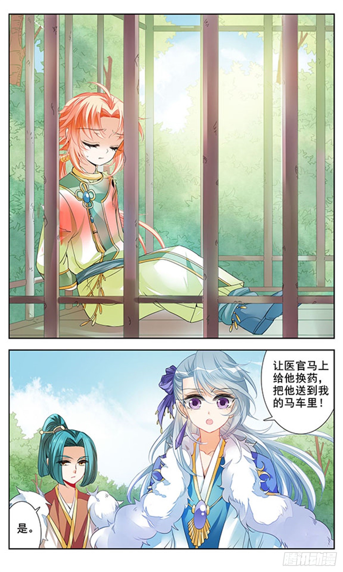 倾国妖宠·飒漫画 倾国妖宠·飒漫画：第2话 第12页