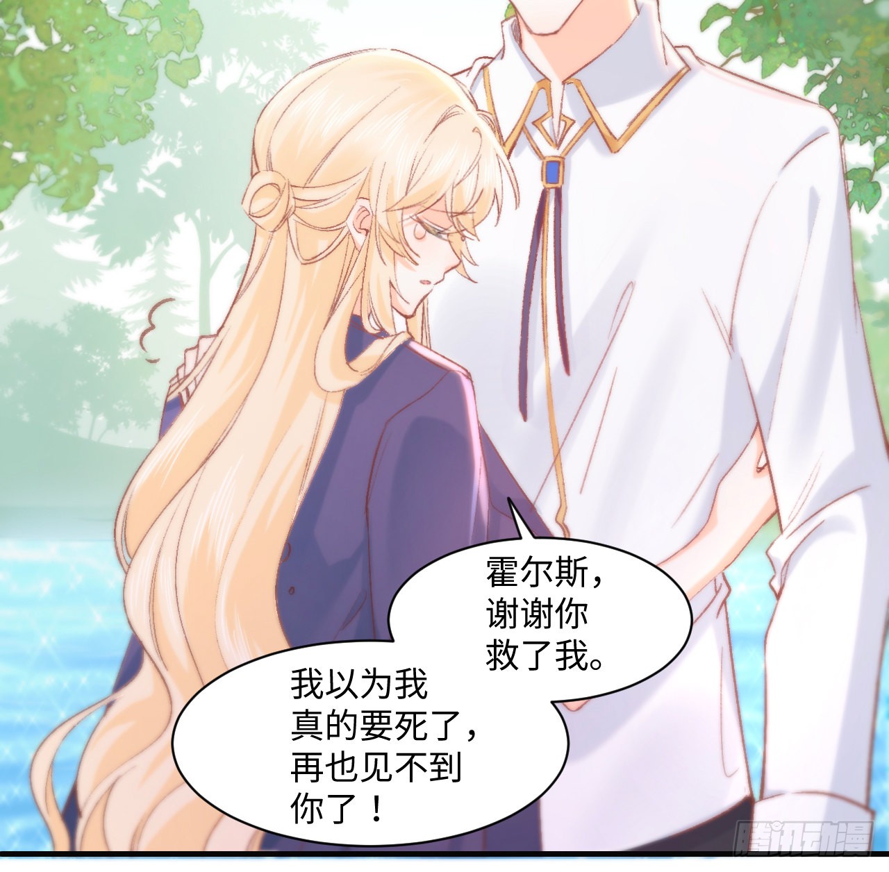 海王的恋爱法则 海王的恋爱法则：16话 是不是有一点喜欢我？ 第13页