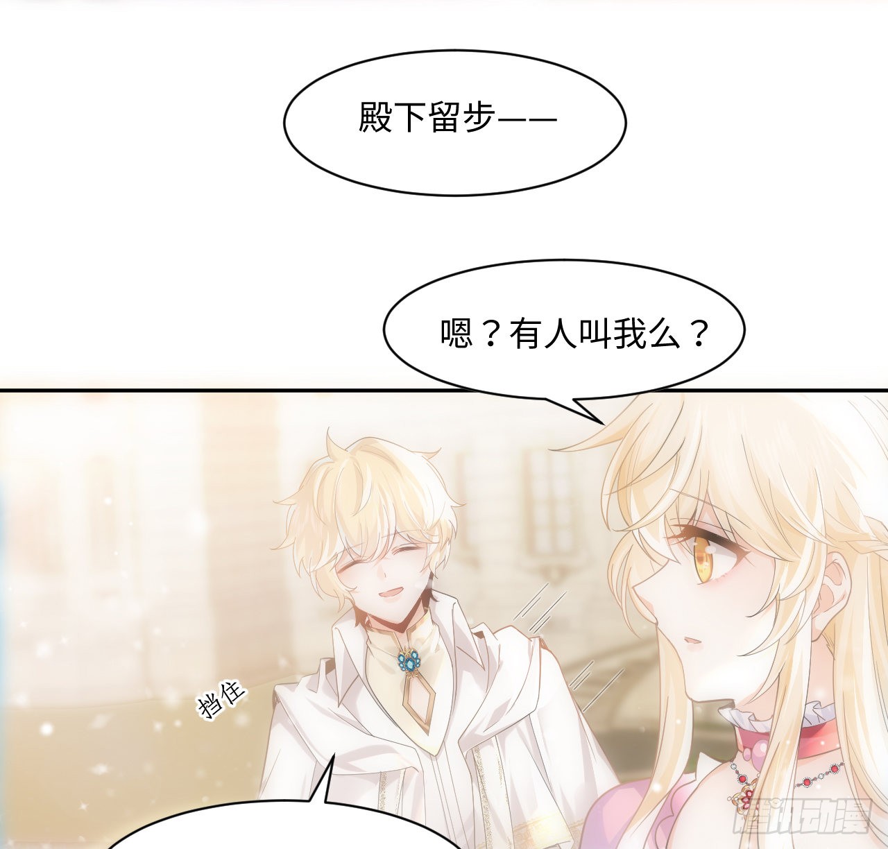 海王的恋爱法则 海王的恋爱法则：7话 弟弟是个白切黑！ 第66页