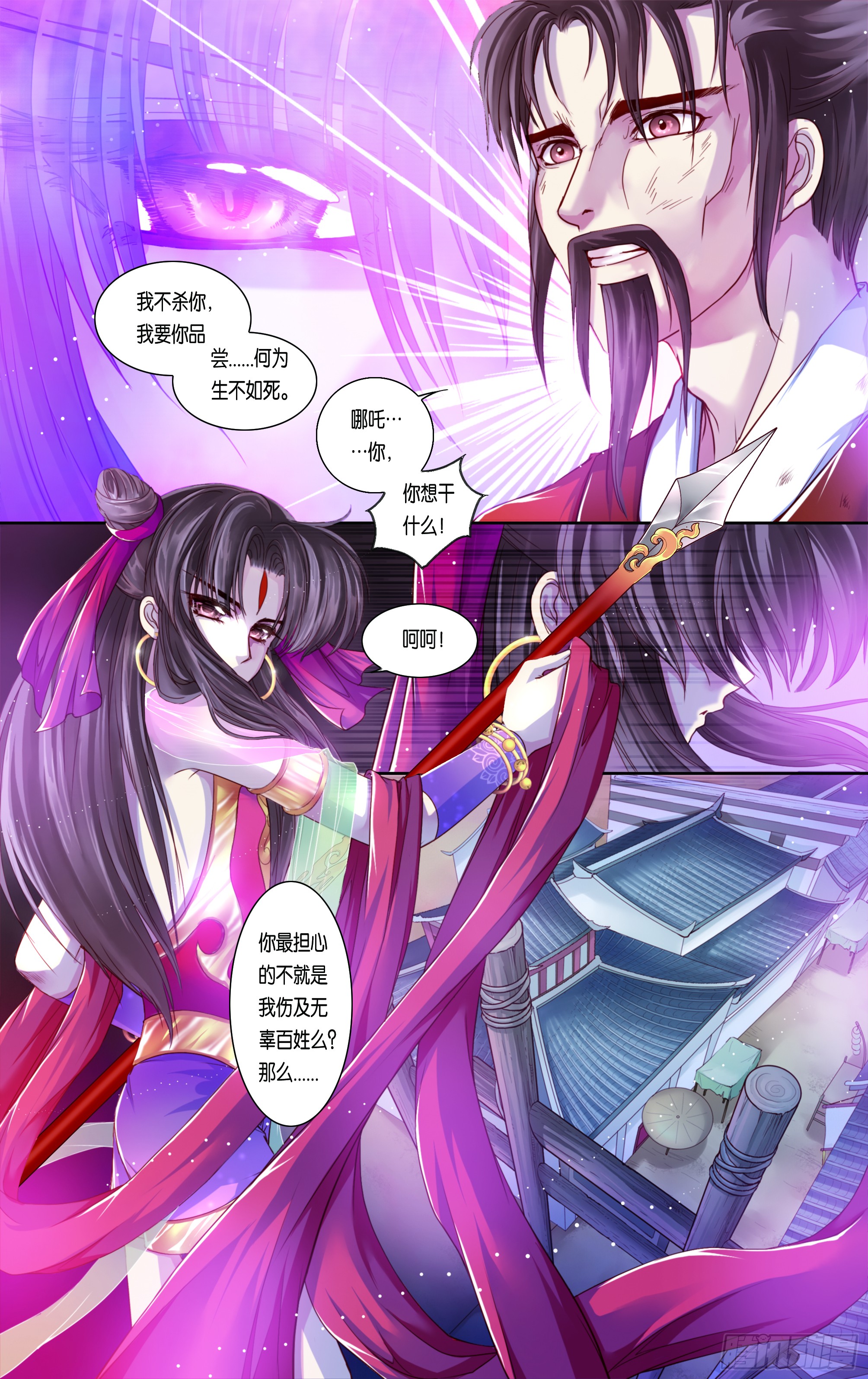 哪吒传·新版 哪吒传·新版：第29话 第17页