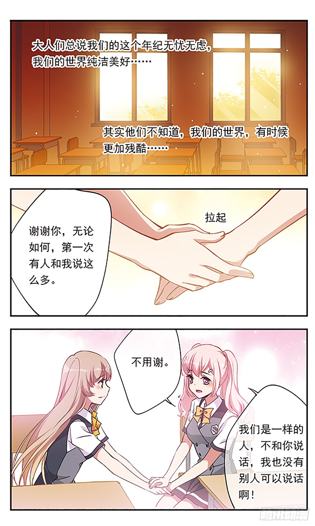 为自己而战·飒漫画 为自己而战·飒漫画：第2话 第23页