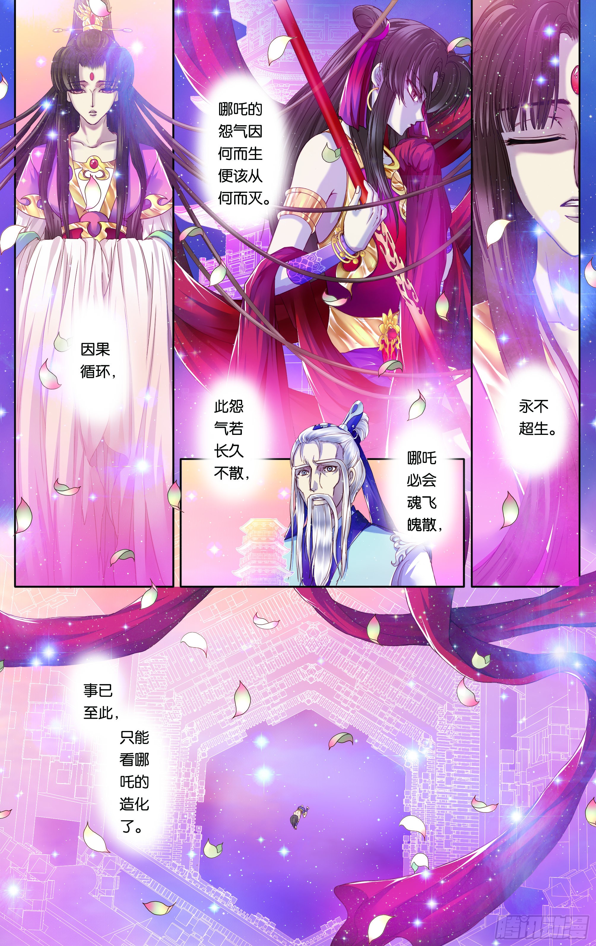 哪吒传·新版 哪吒传·新版：第30话 第20页