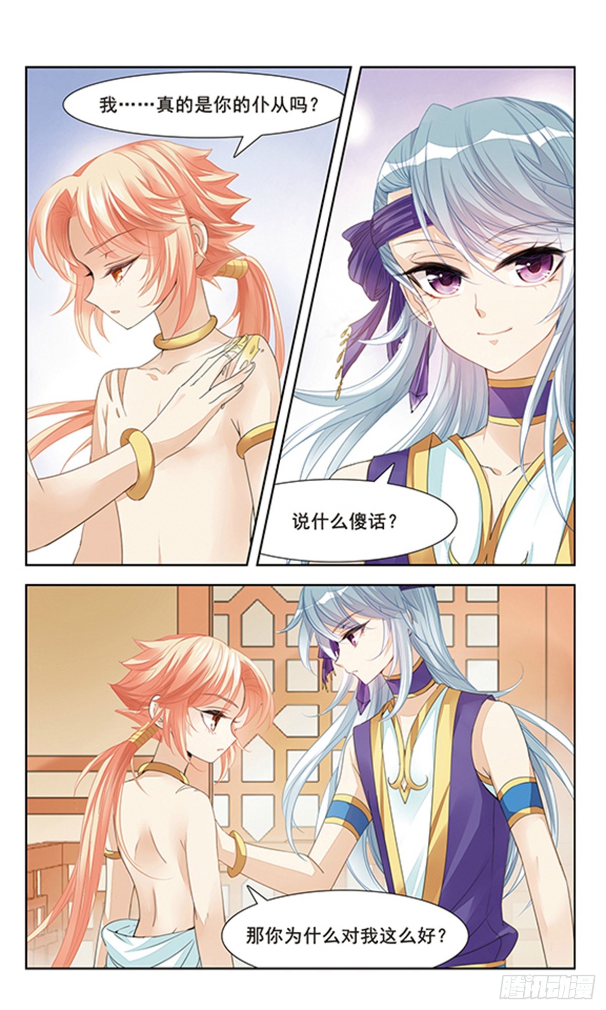 倾国妖宠·飒漫画 倾国妖宠·飒漫画：第3话 第13页