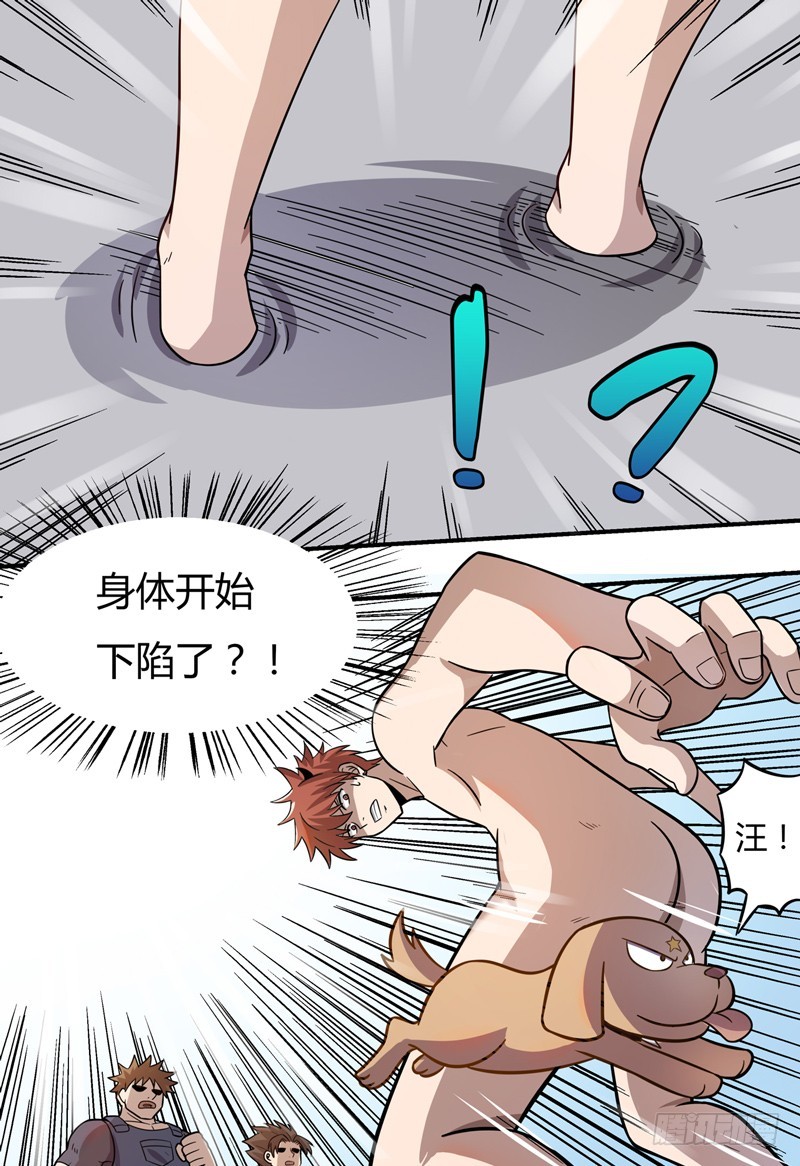 超能废柴 超能废柴：第8话 第16页