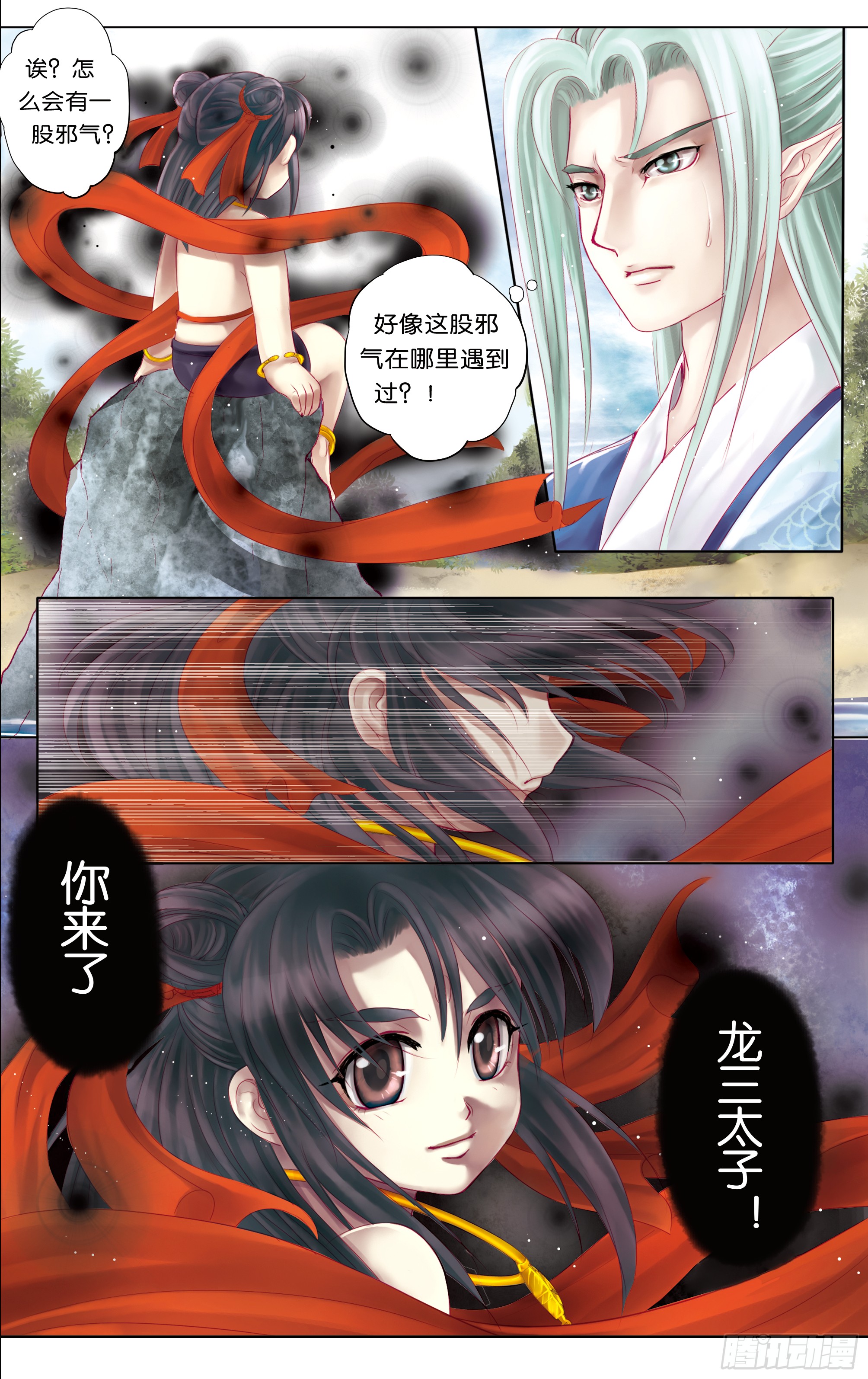哪吒传·新版 哪吒传·新版：第4话 第20页
