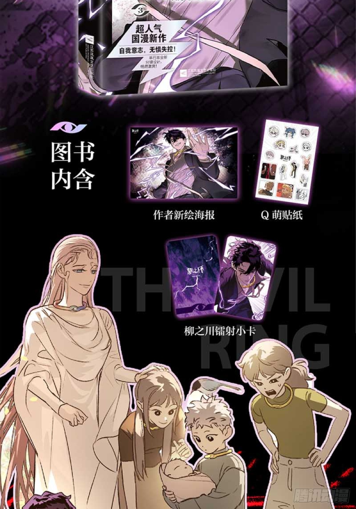 恶之环 恶之环：单行本3出现~ 第2页
