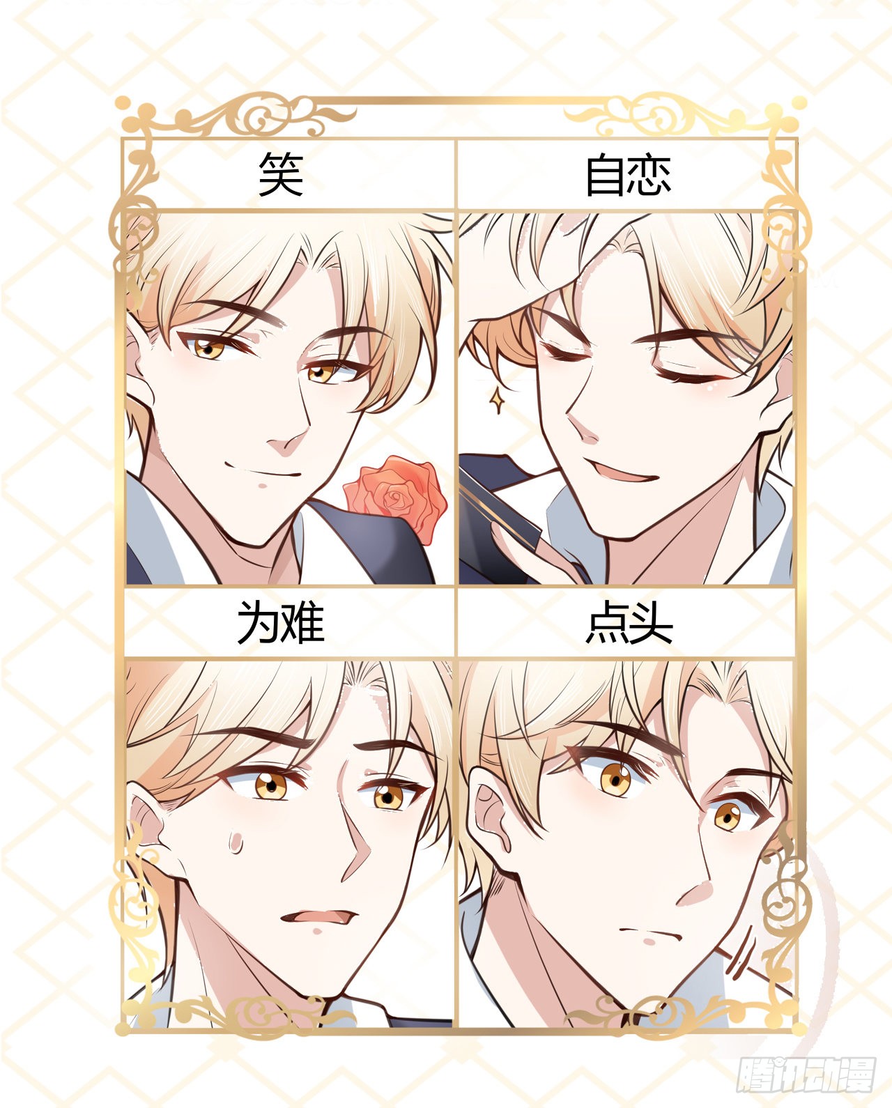 海王的恋爱法则 海王的恋爱法则：人物介绍 第12页