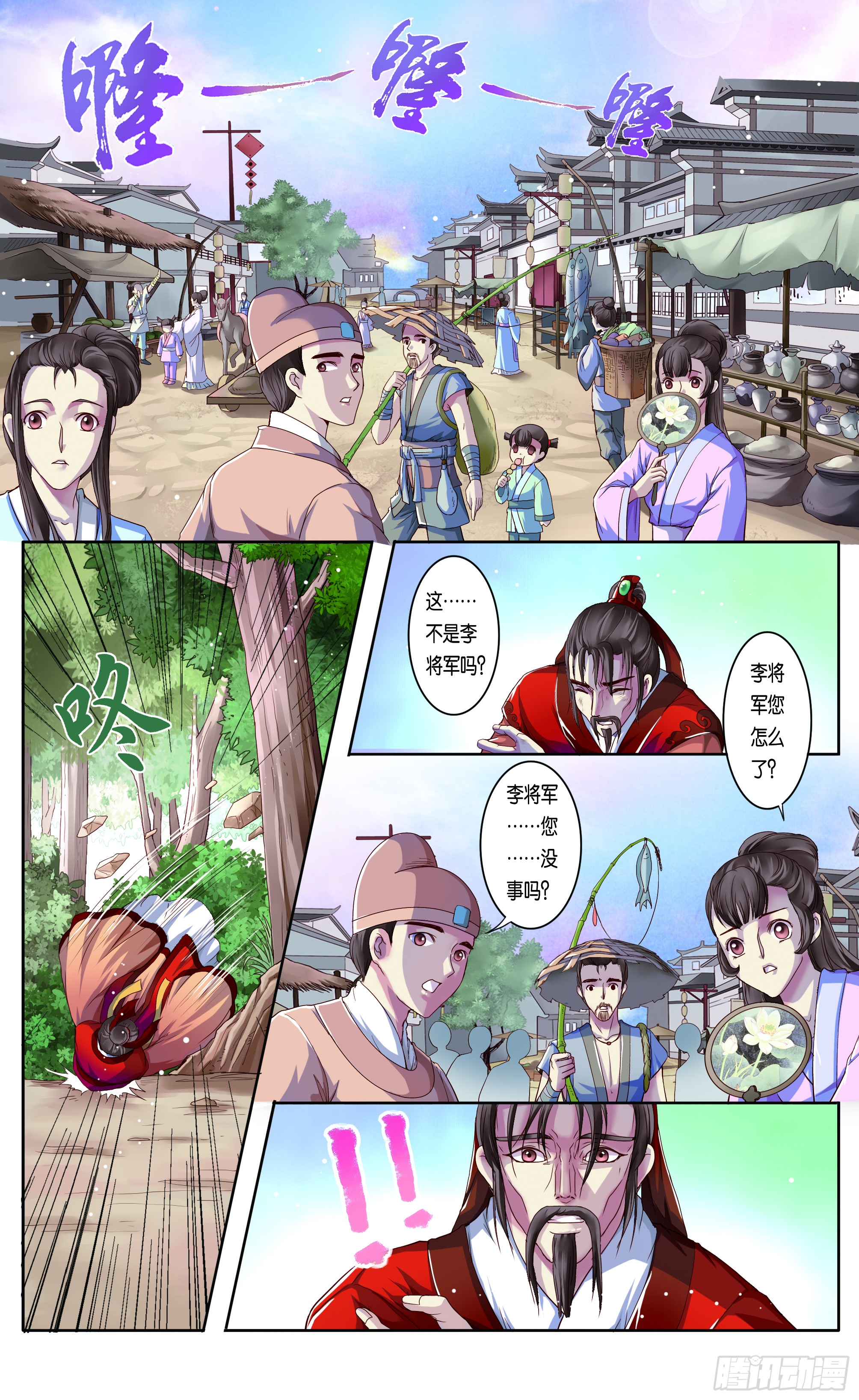 哪吒传·新版 哪吒传·新版：第29话 第12页