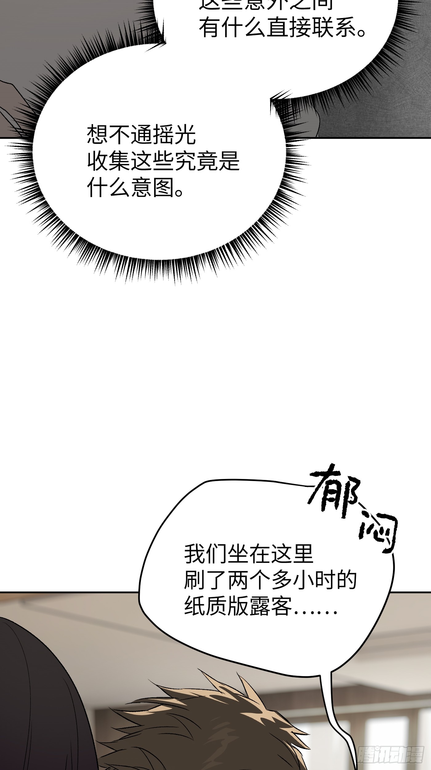 恶之环 恶之环：89-真相在眼前（上） 第42页