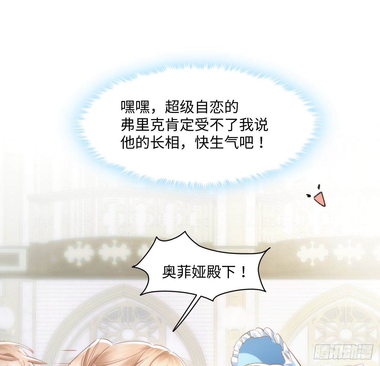 海王的恋爱法则 海王的恋爱法则：10话 弗里克一家 第54页
