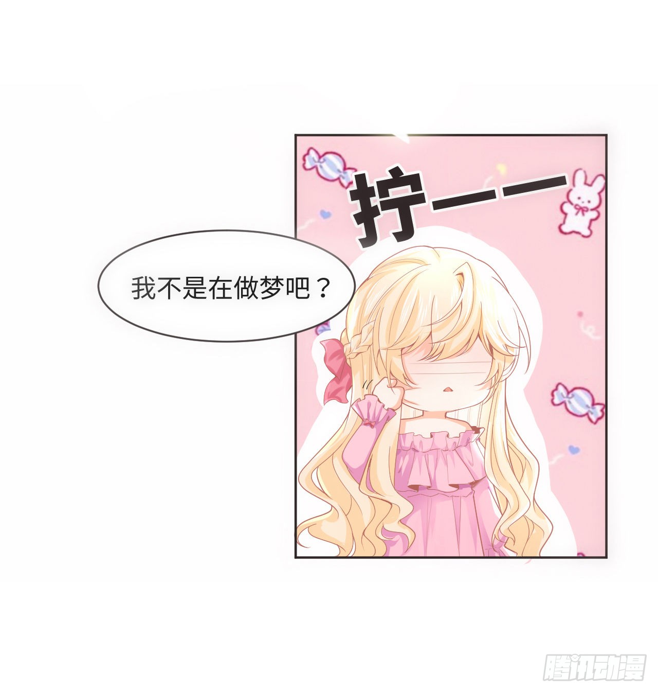 海王的恋爱法则 海王的恋爱法则：1话 奥菲娅公主 第79页
