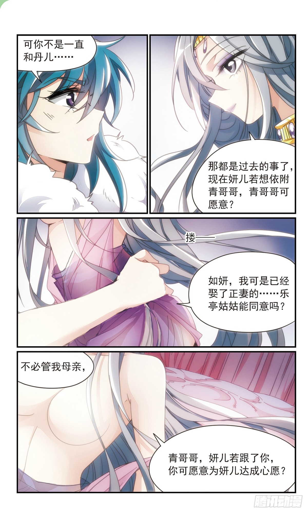 倾国妖宠·飒漫画 倾国妖宠·飒漫画：第33话2 第1页