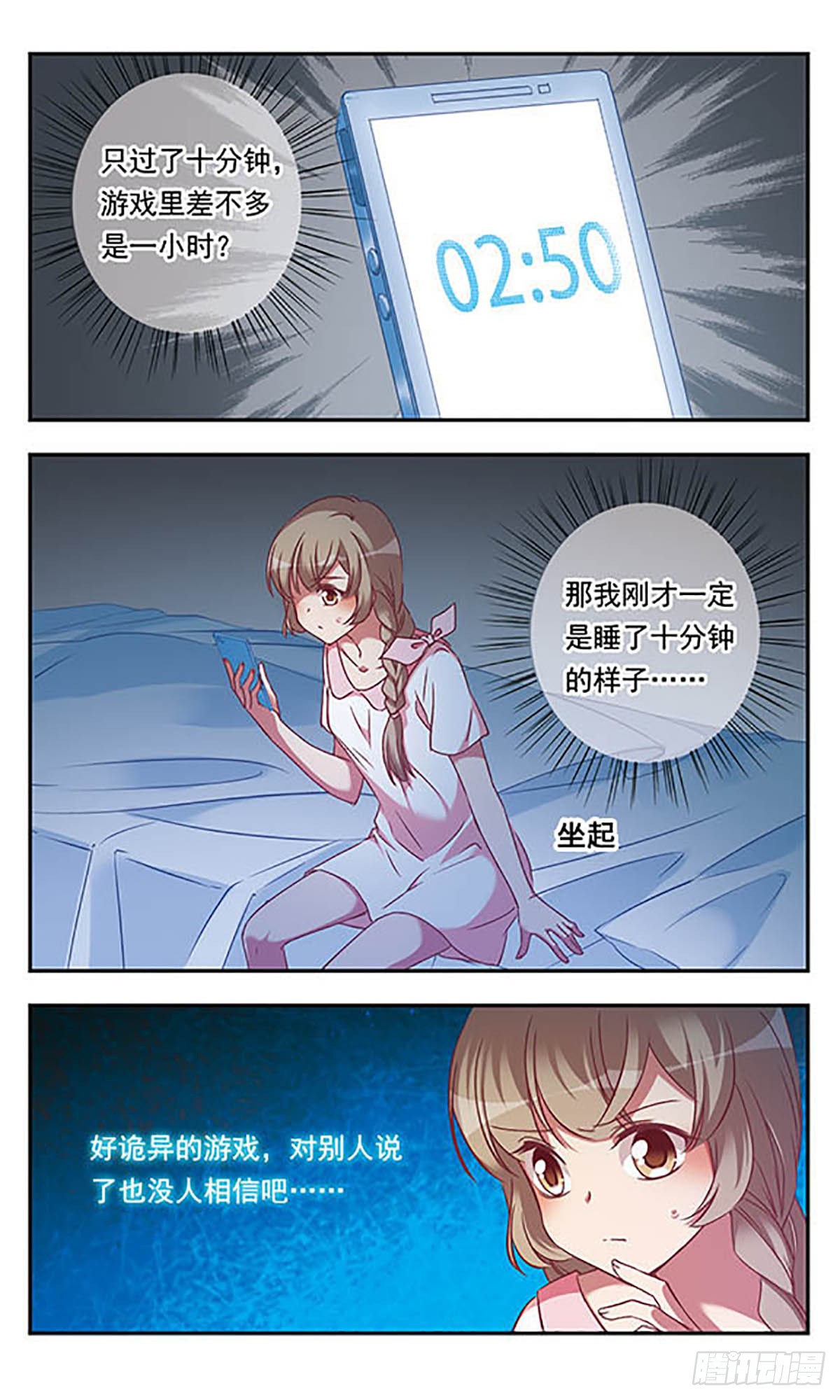 为自己而战·飒漫画 为自己而战·飒漫画：第4话 第13页