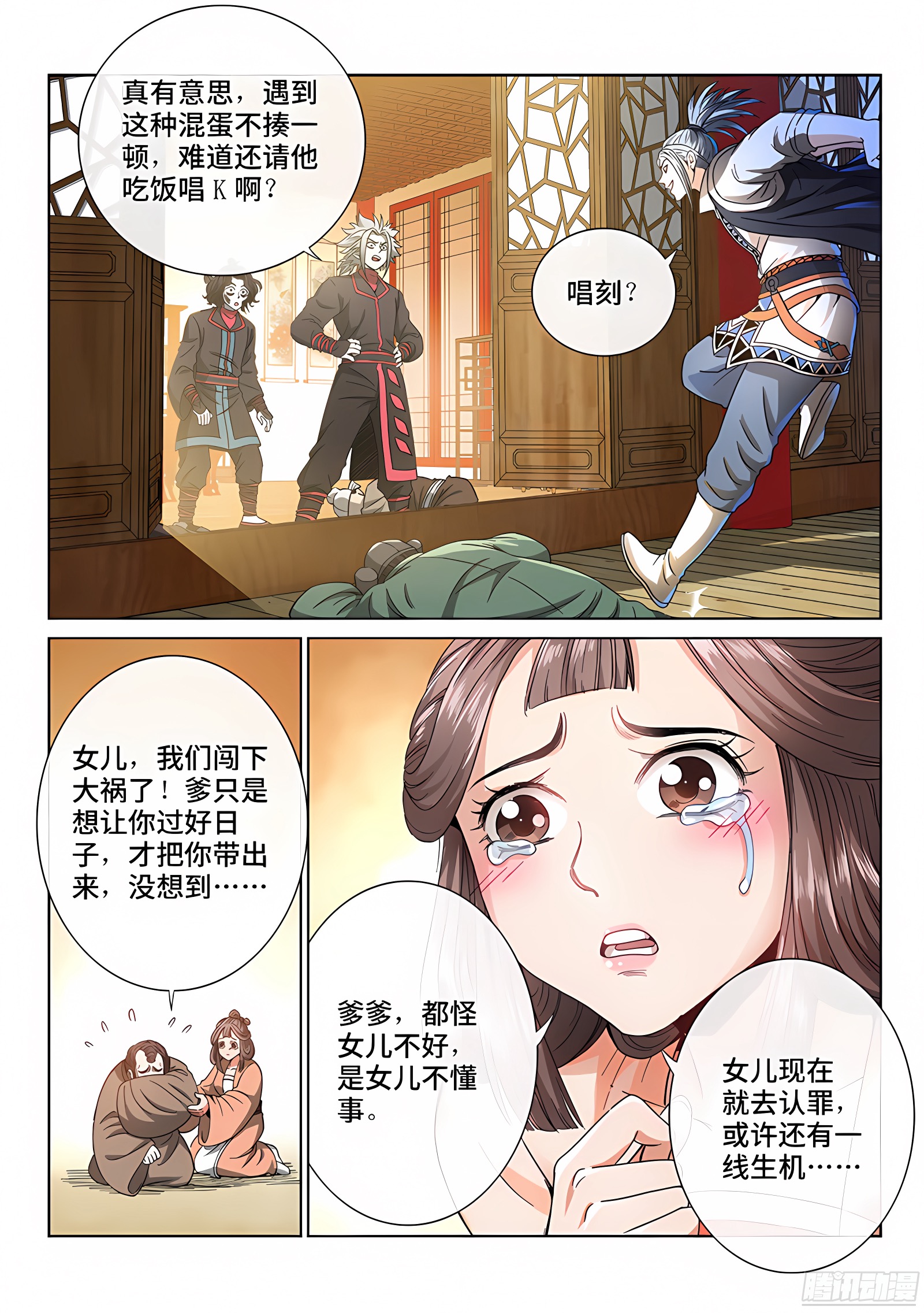 我是大神仙 我是大神仙：第六十二话·仙界的规矩 第11页
