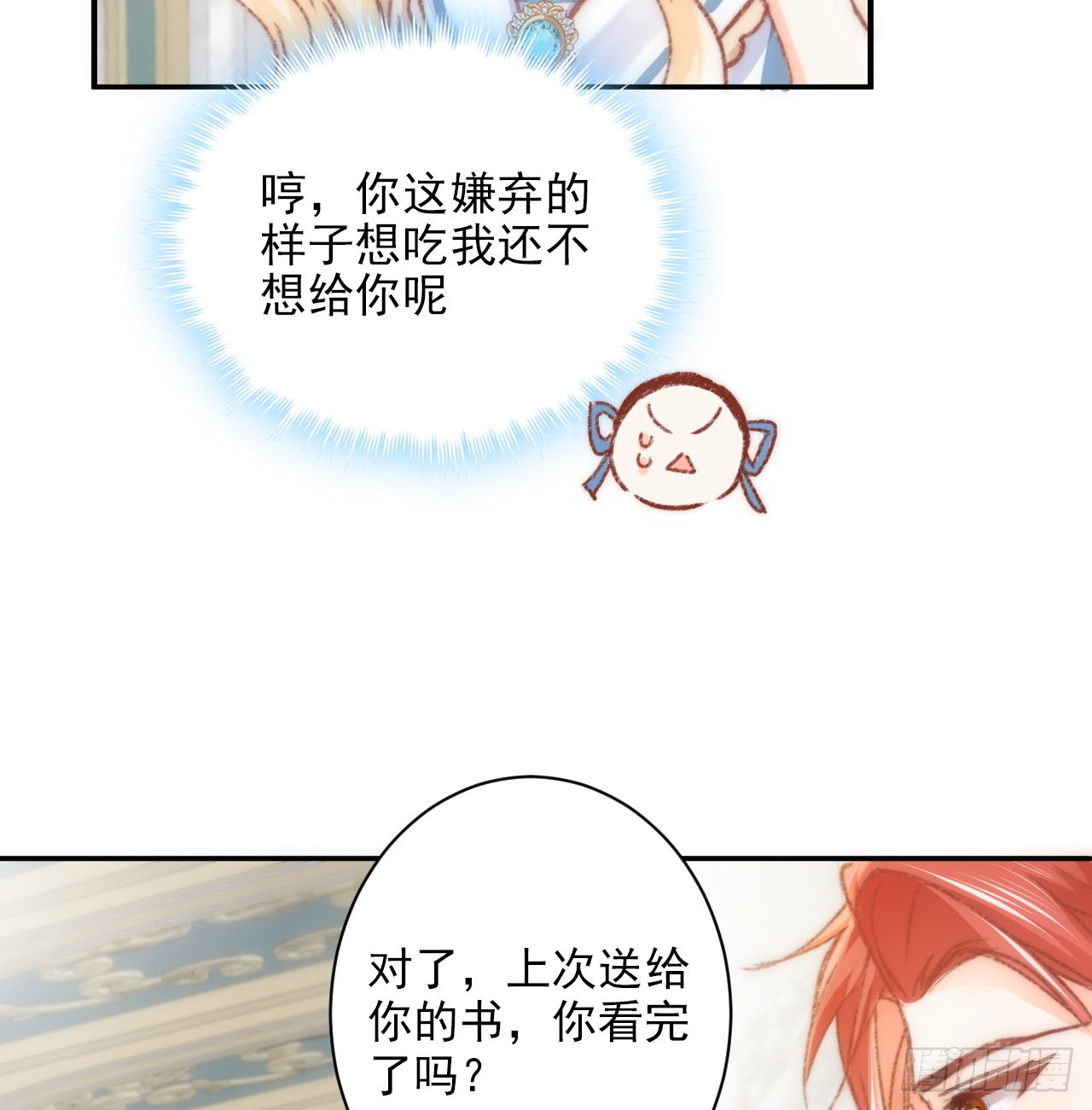 海王的恋爱法则 海王的恋爱法则：17话 骨科或伪骨科？ 第62页