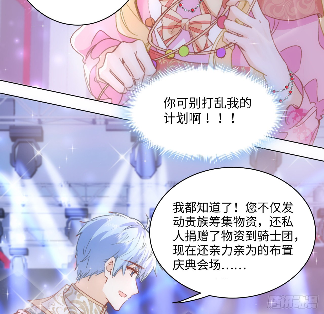 海王的恋爱法则 海王的恋爱法则：19话 还是那个霍尔斯 第46页