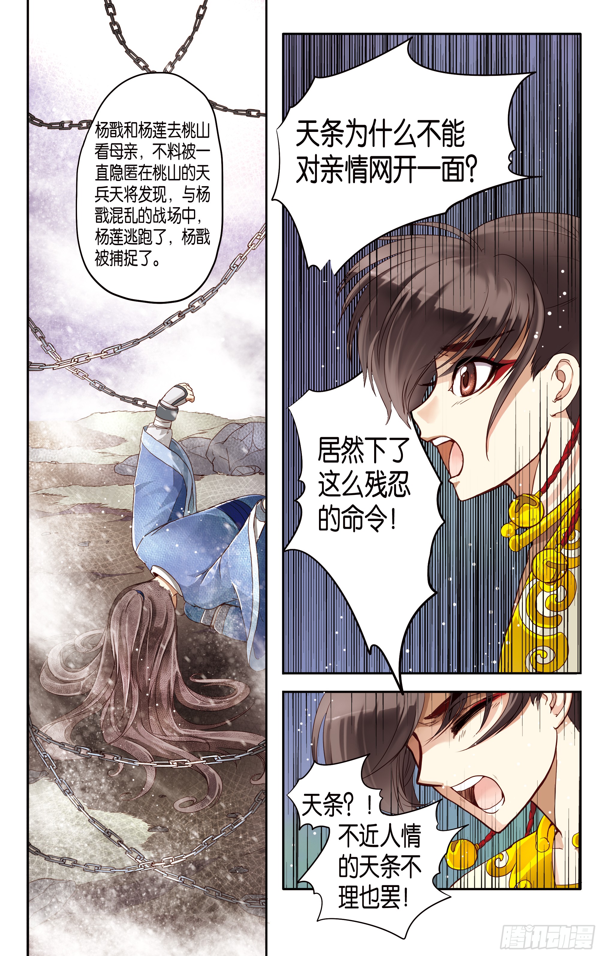 哪吒传·新版 哪吒传·新版：第15话 第17页