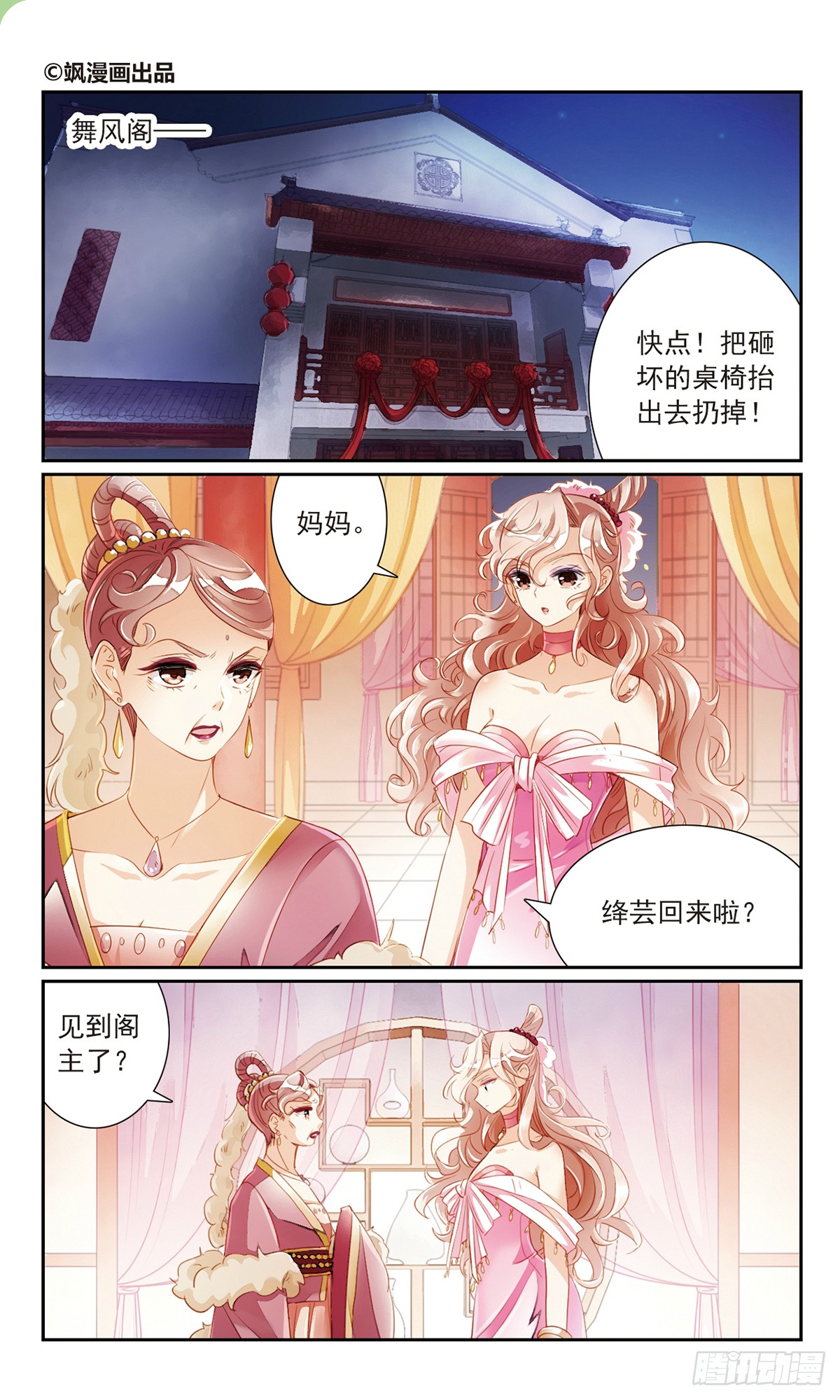 倾国妖宠·飒漫画 倾国妖宠·飒漫画：第20话 第1页