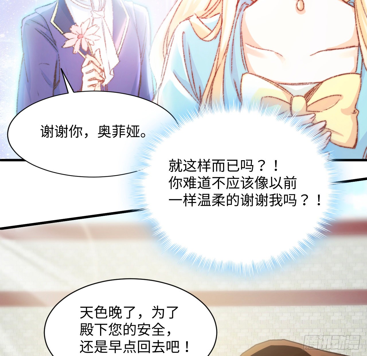 海王的恋爱法则 海王的恋爱法则：17话 骨科或伪骨科？ 第18页