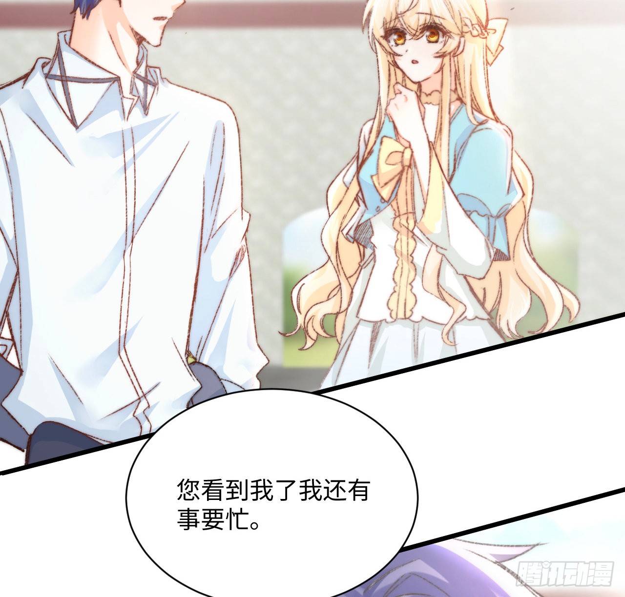 海王的恋爱法则 海王的恋爱法则：17话 骨科或伪骨科？ 第15页