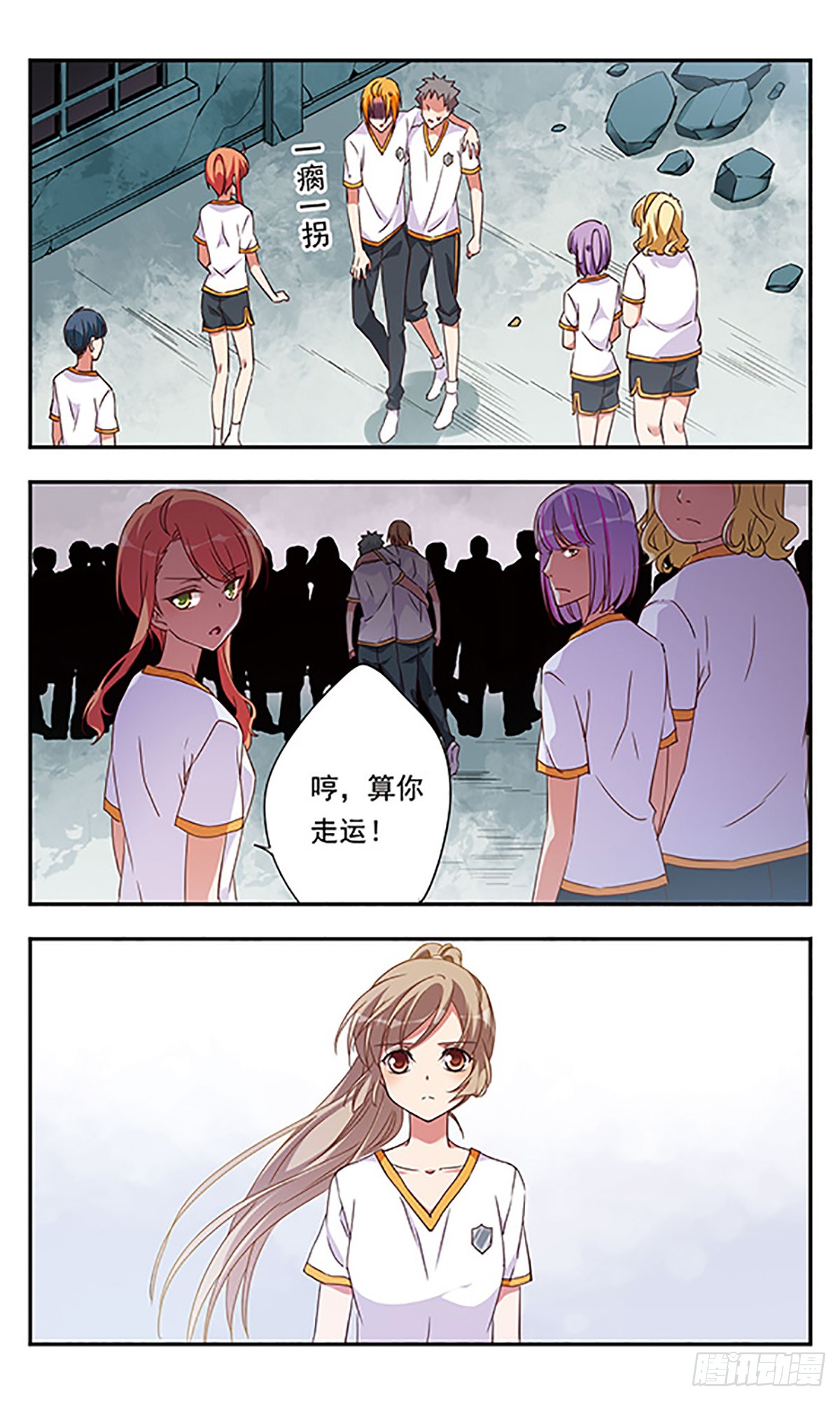 为自己而战·飒漫画 为自己而战·飒漫画：第5话 第2页