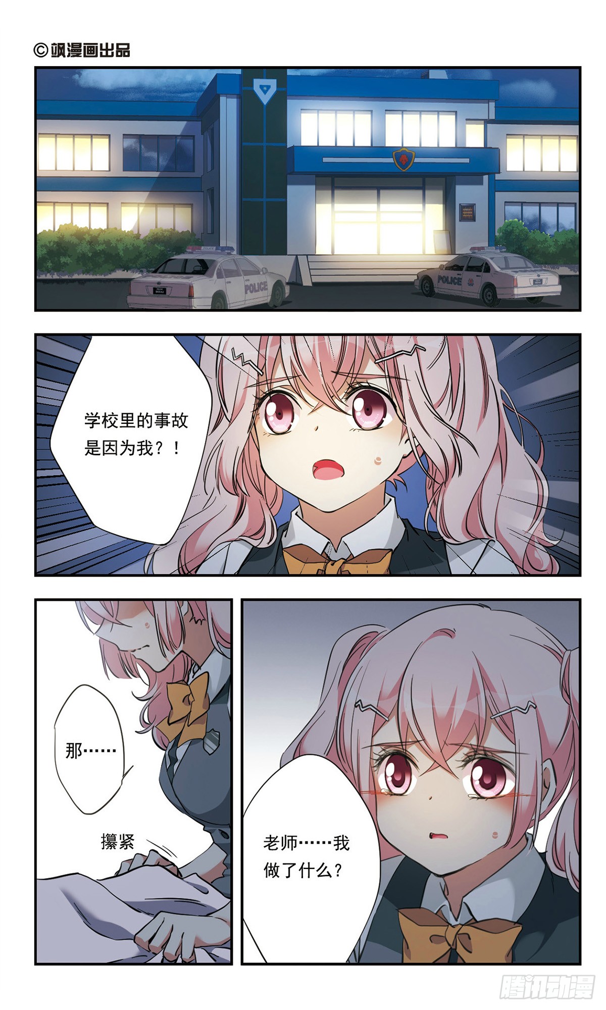 为自己而战·飒漫画 为自己而战·飒漫画：第25话 第1页