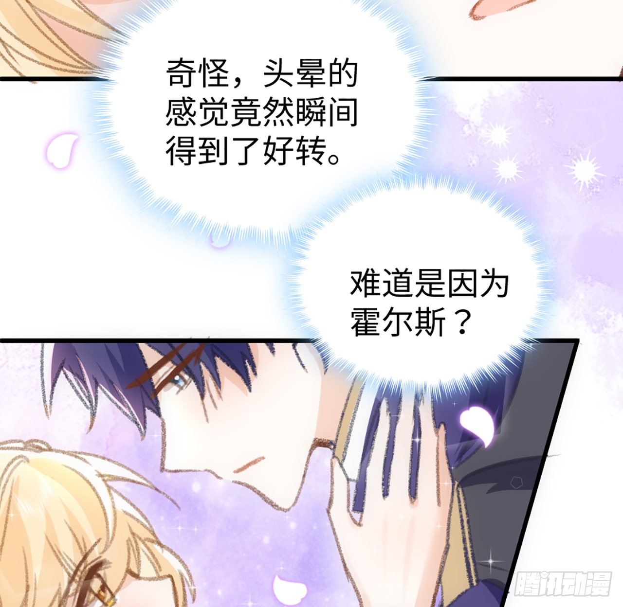 海王的恋爱法则 海王的恋爱法则：20话 他长得最好看 第79页