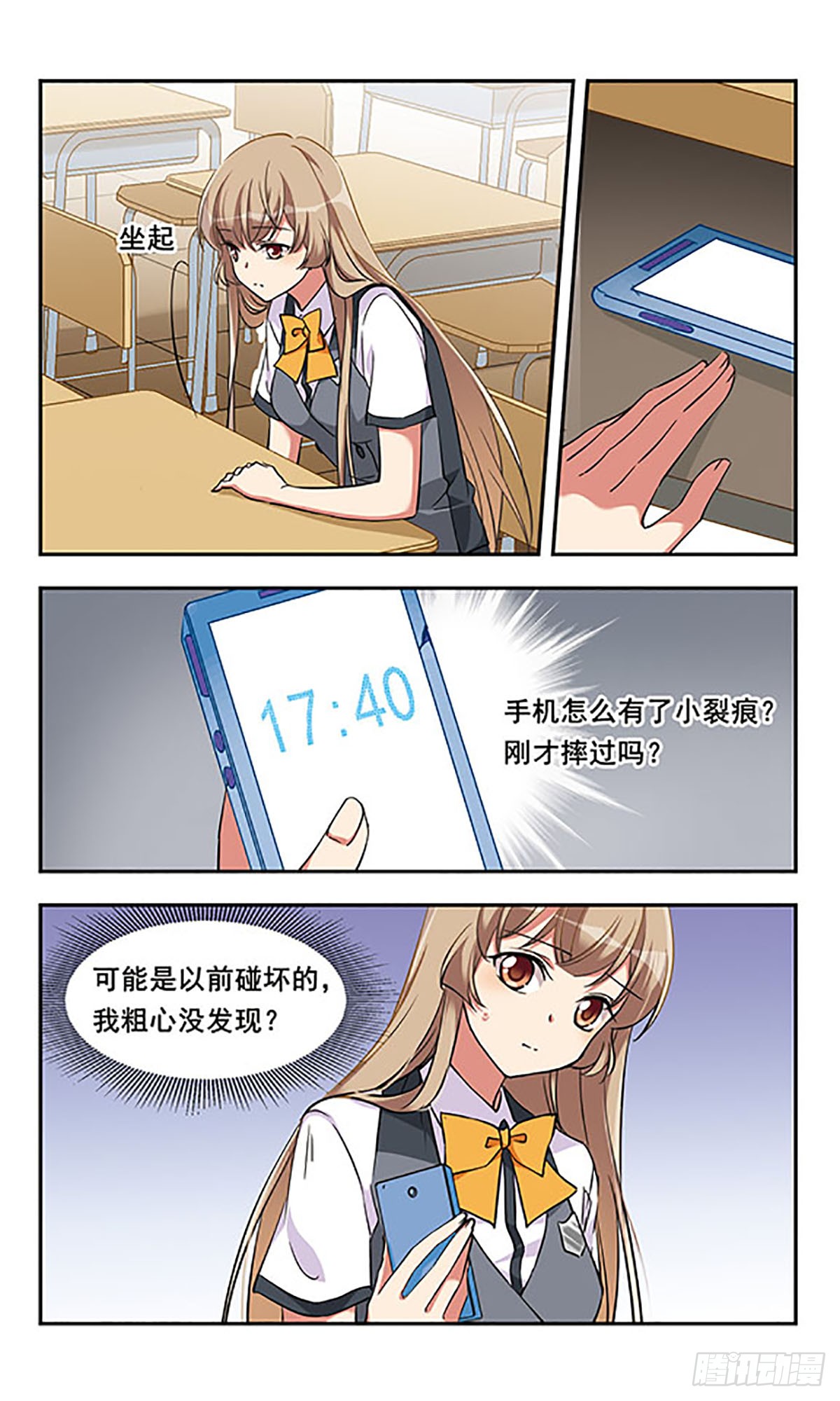 为自己而战·飒漫画 为自己而战·飒漫画：第6话 第18页