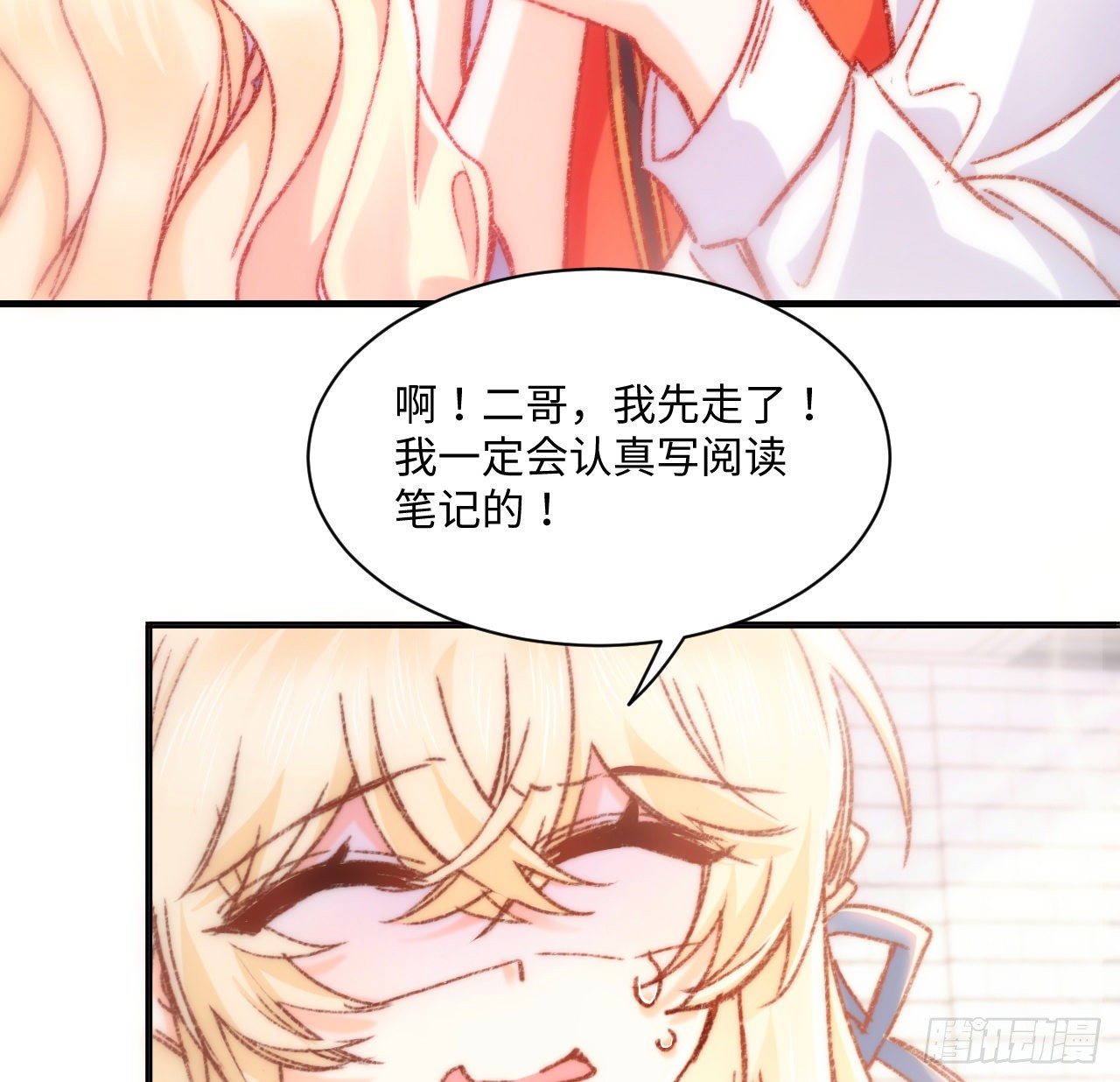 海王的恋爱法则 海王的恋爱法则：17话 骨科或伪骨科？ 第75页