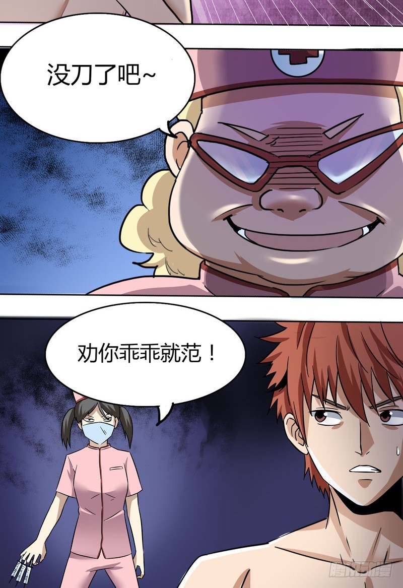 超能废柴 超能废柴：第6话 第18页