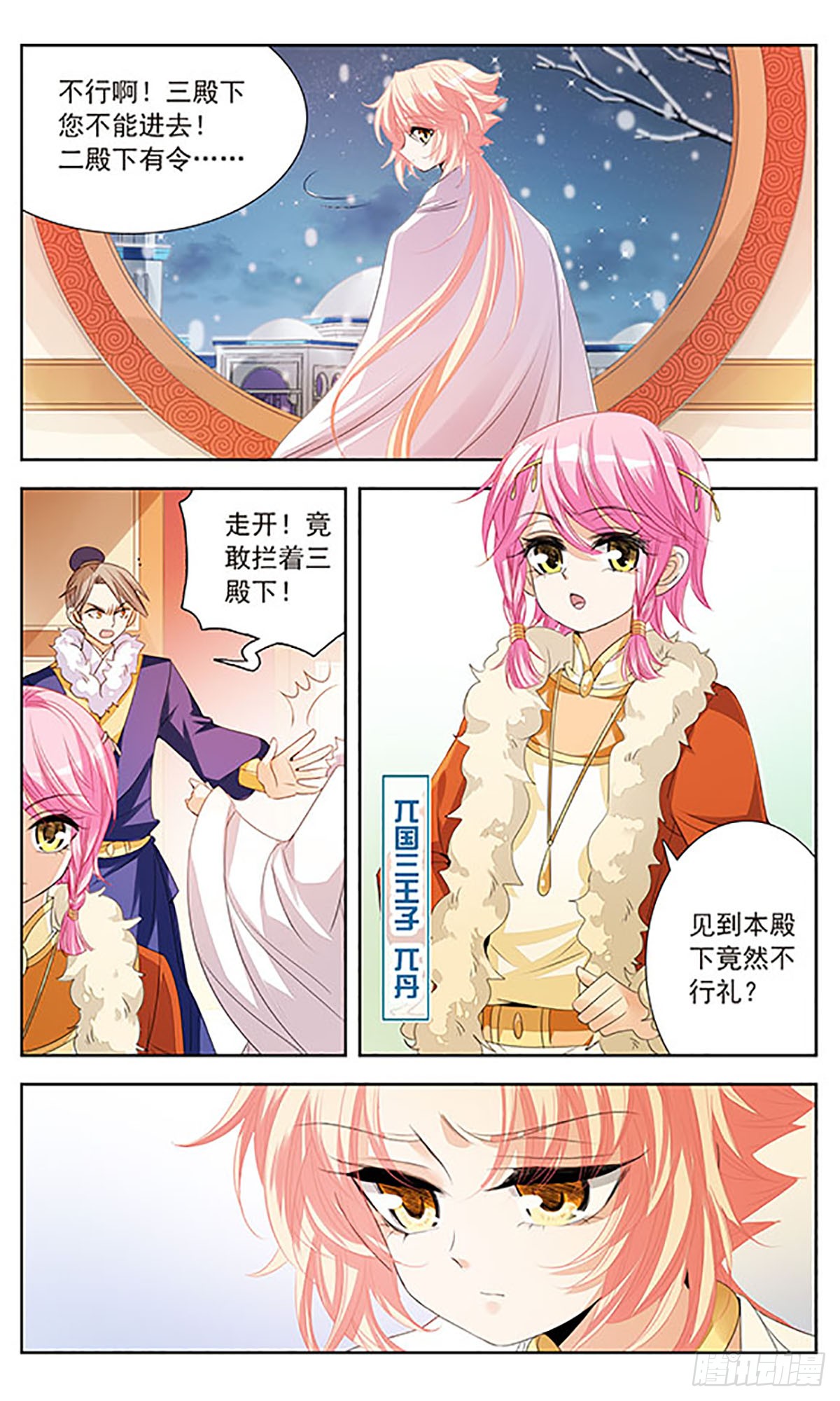 倾国妖宠·飒漫画 倾国妖宠·飒漫画：第9话 第3页