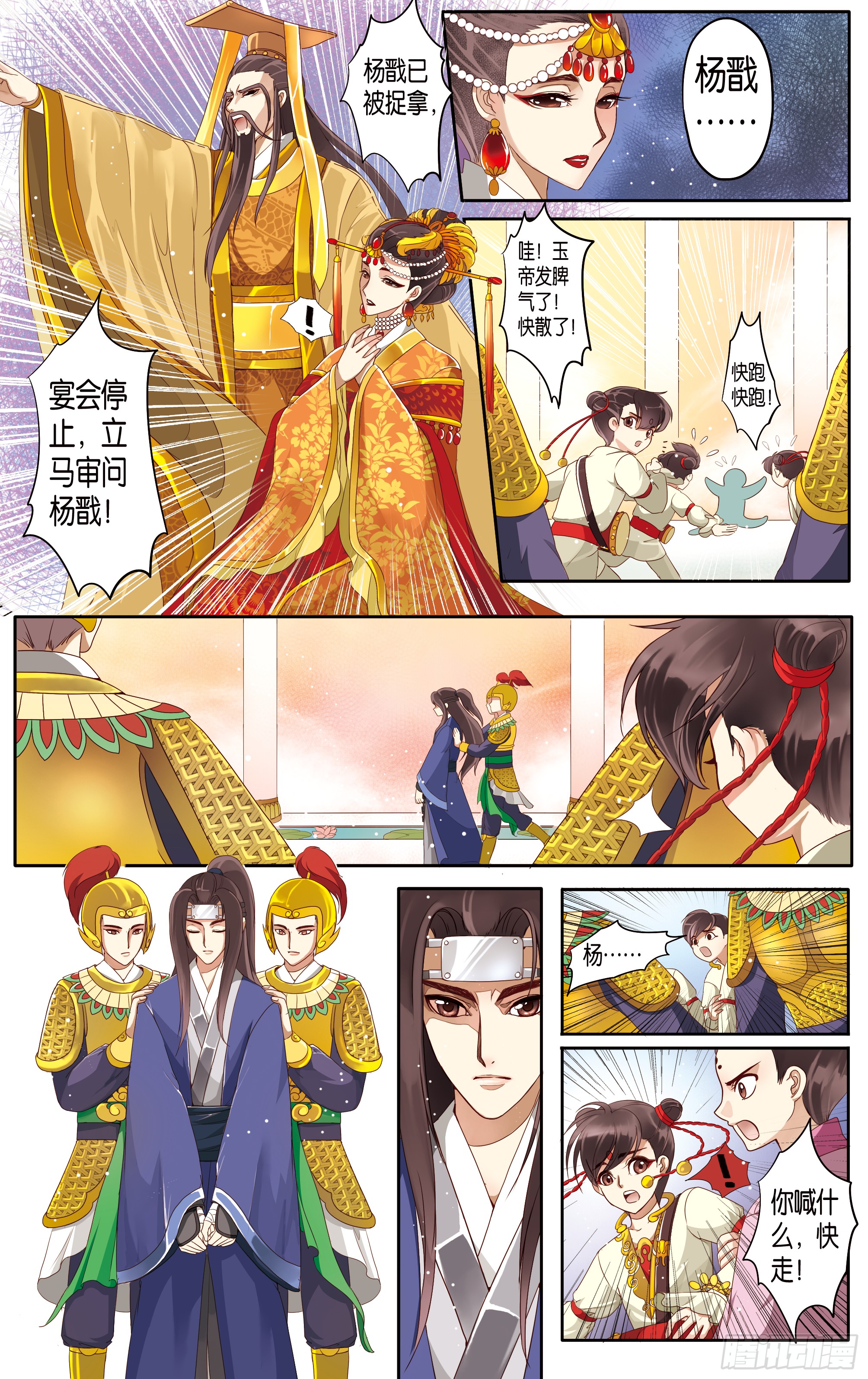哪吒传·新版 哪吒传·新版：第15话 第14页