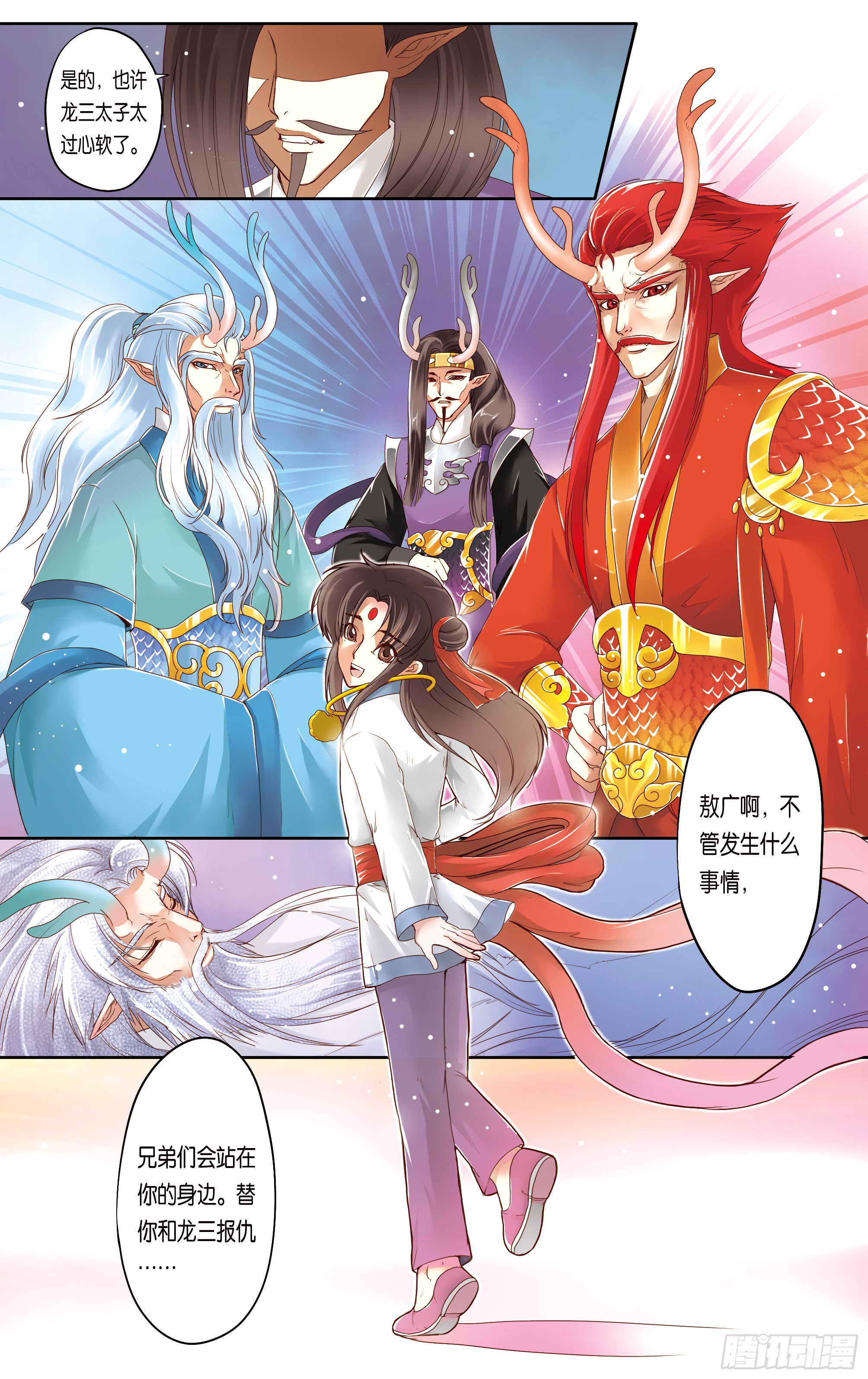 哪吒传·新版 哪吒传·新版：第17话 第12页