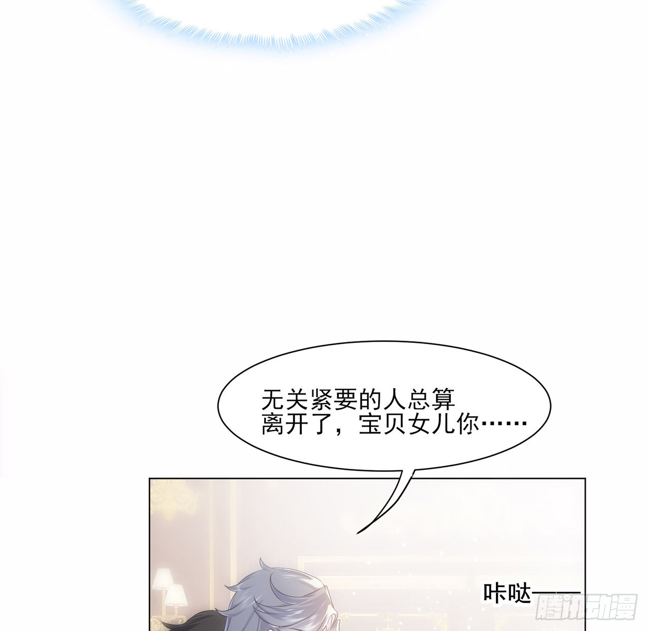 海王的恋爱法则 海王的恋爱法则：3话 时隔三年的重逢 第21页