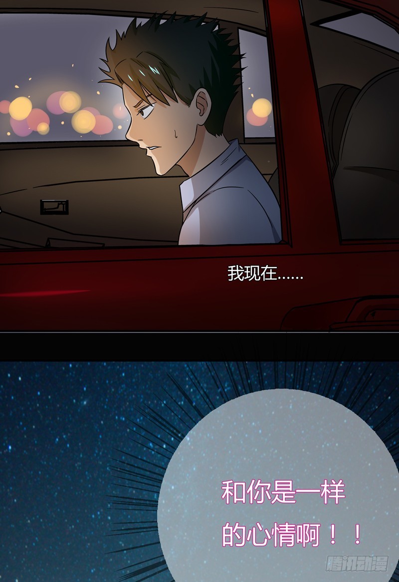 超能废柴 超能废柴：第11话 第5页
