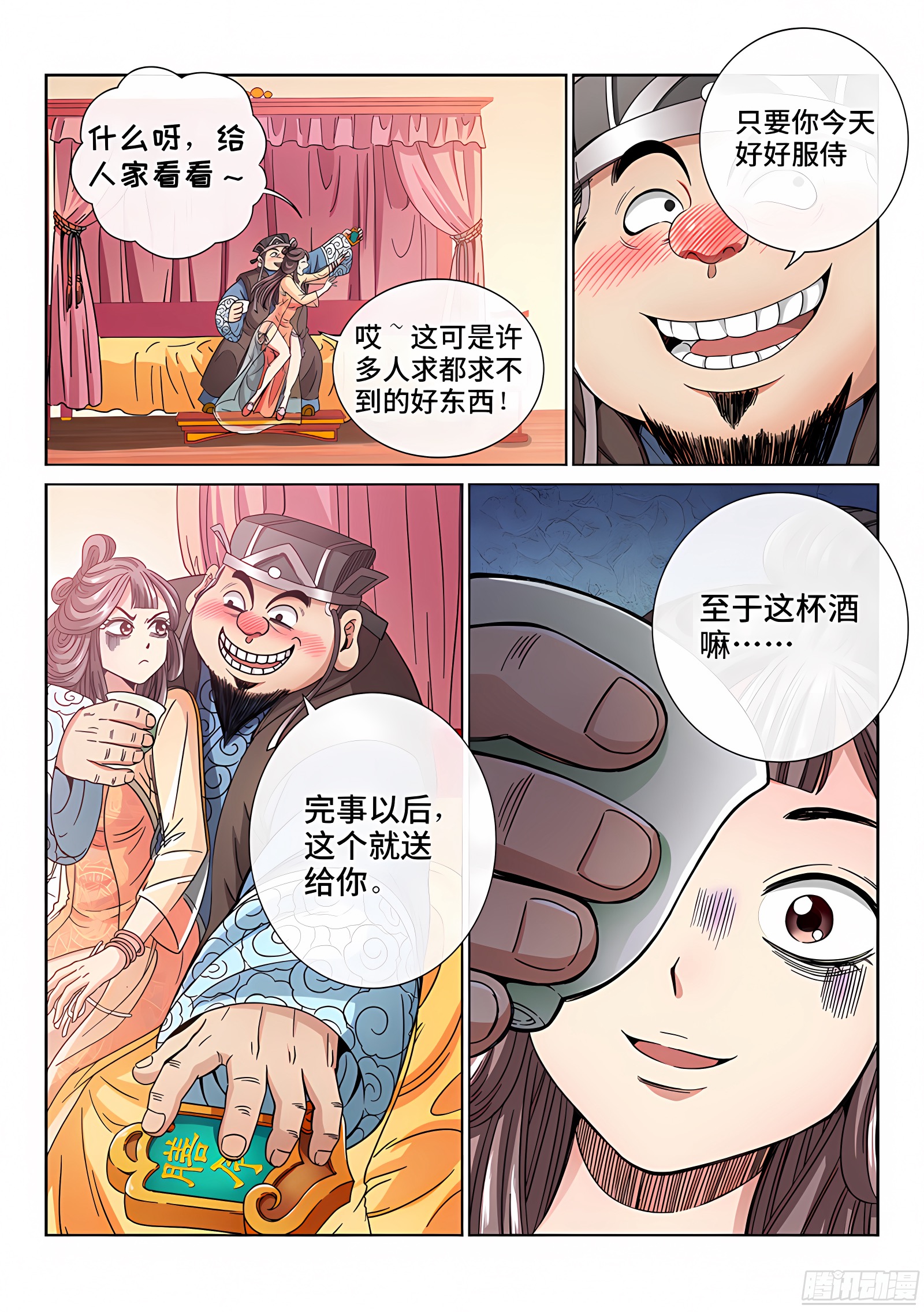 我是大神仙 我是大神仙：第六十一话·石头剪子布 第5页