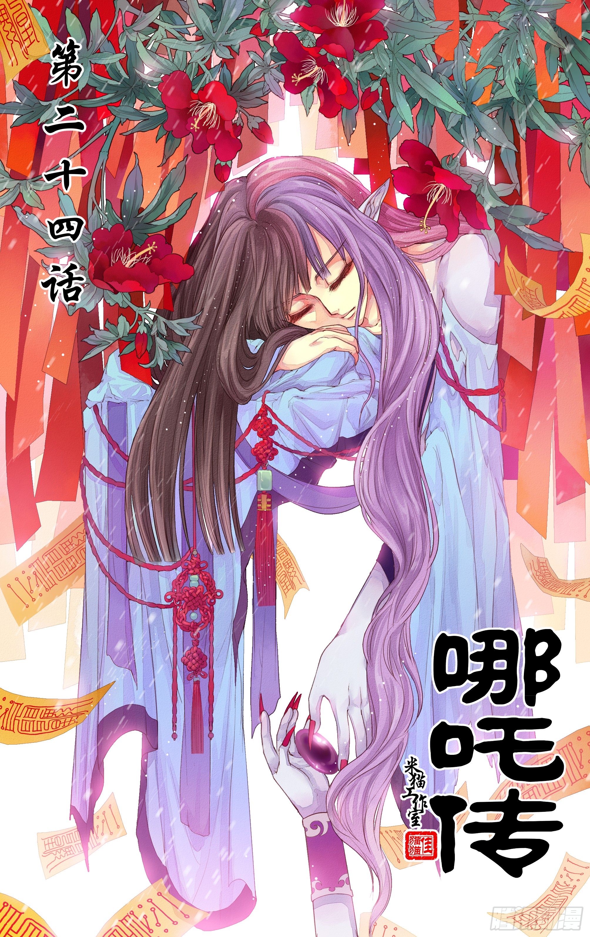 哪吒传·新版 哪吒传·新版：第24话 第1页
