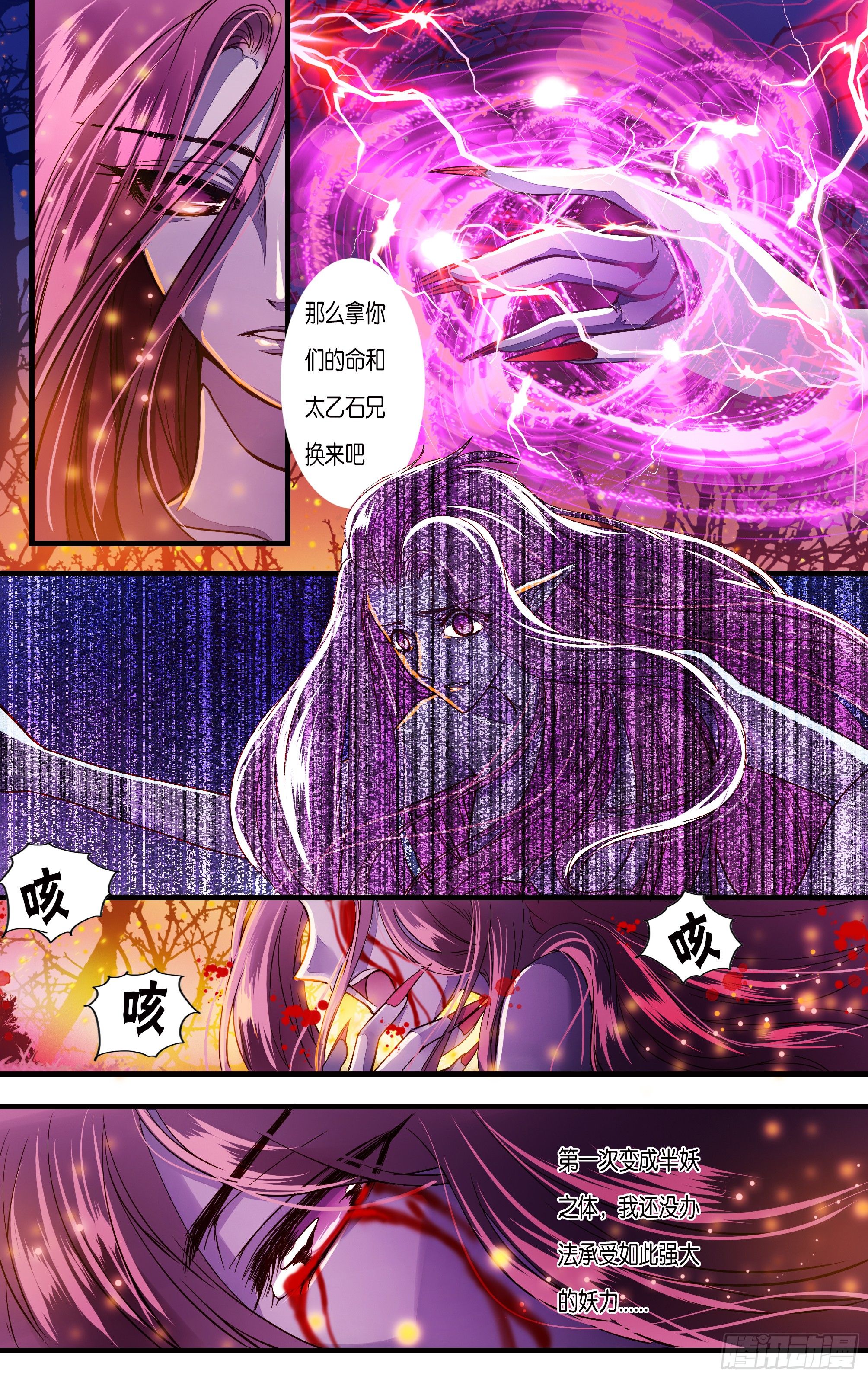 哪吒传·新版 哪吒传·新版：第38话 第19页