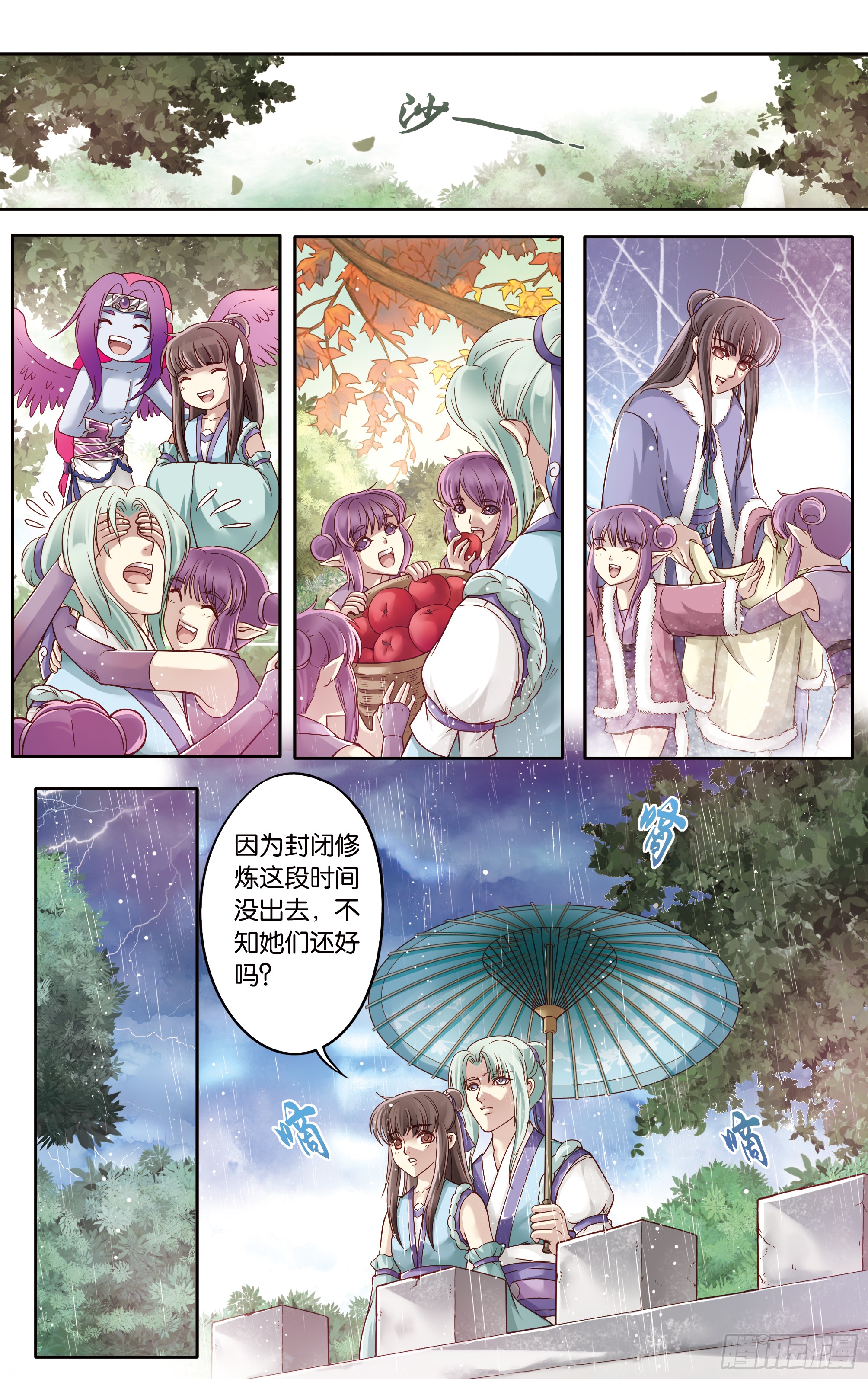 哪吒传·新版 哪吒传·新版：第23话 第4页