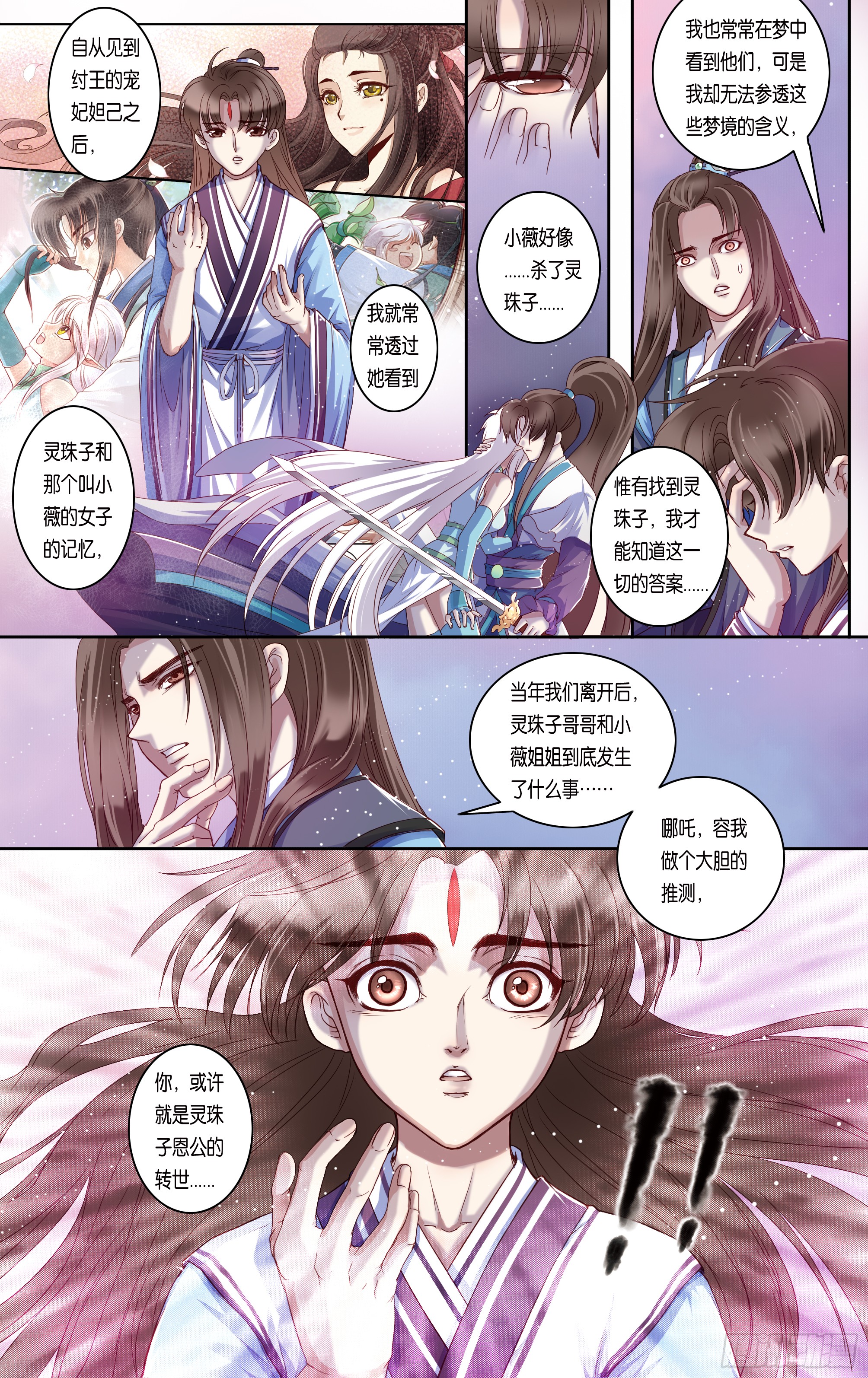 哪吒传·新版 哪吒传·新版：第34话 第6页