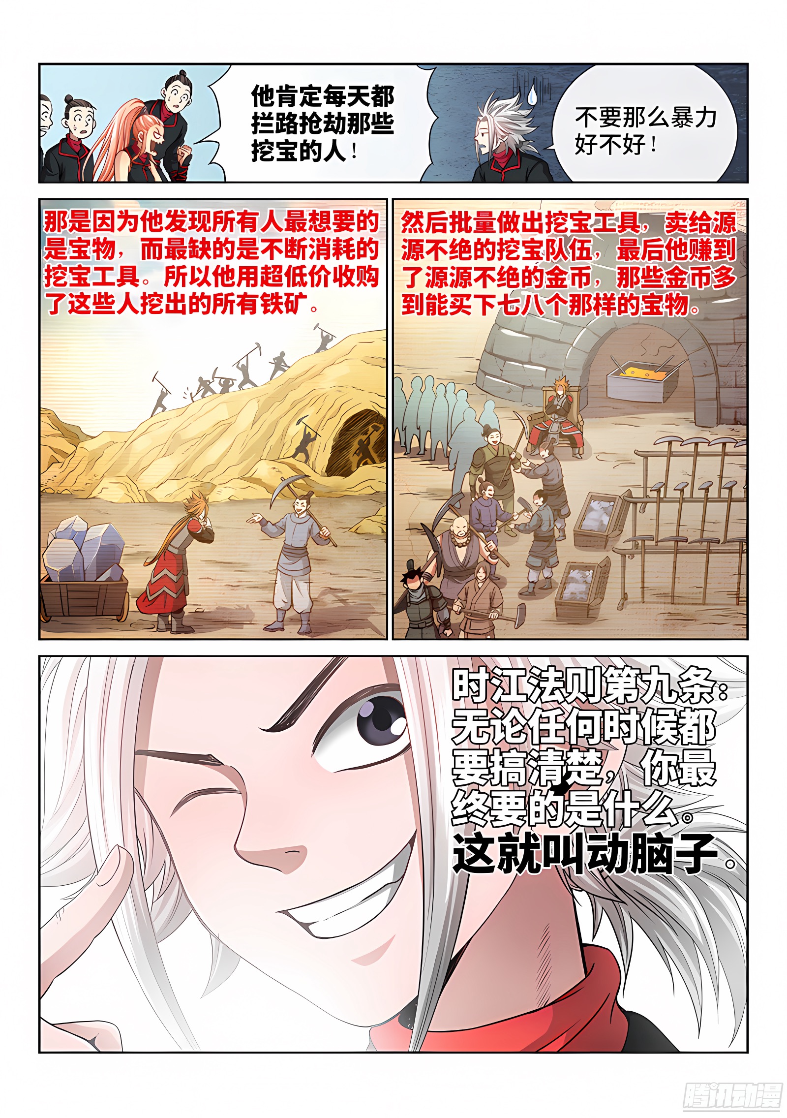 我是大神仙 我是大神仙：第四十九话·讲个故事 第8页