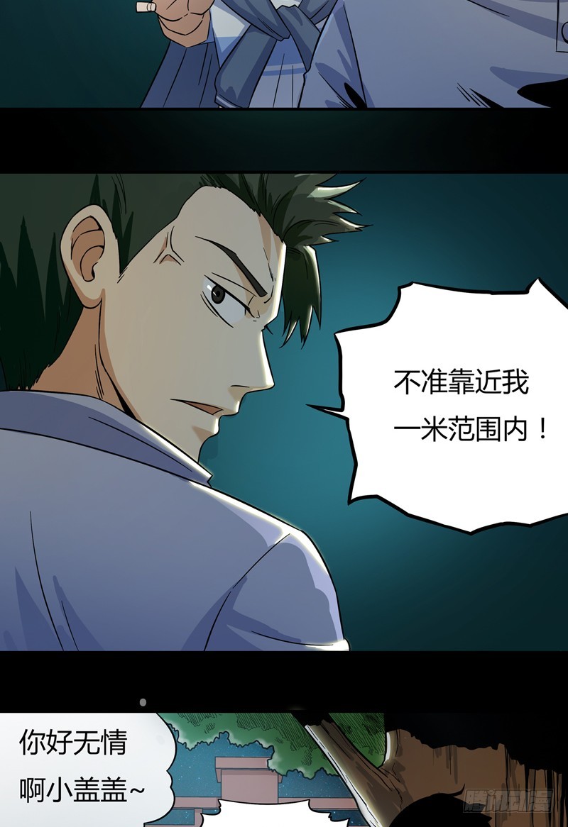 超能废柴 超能废柴：第11话 第20页