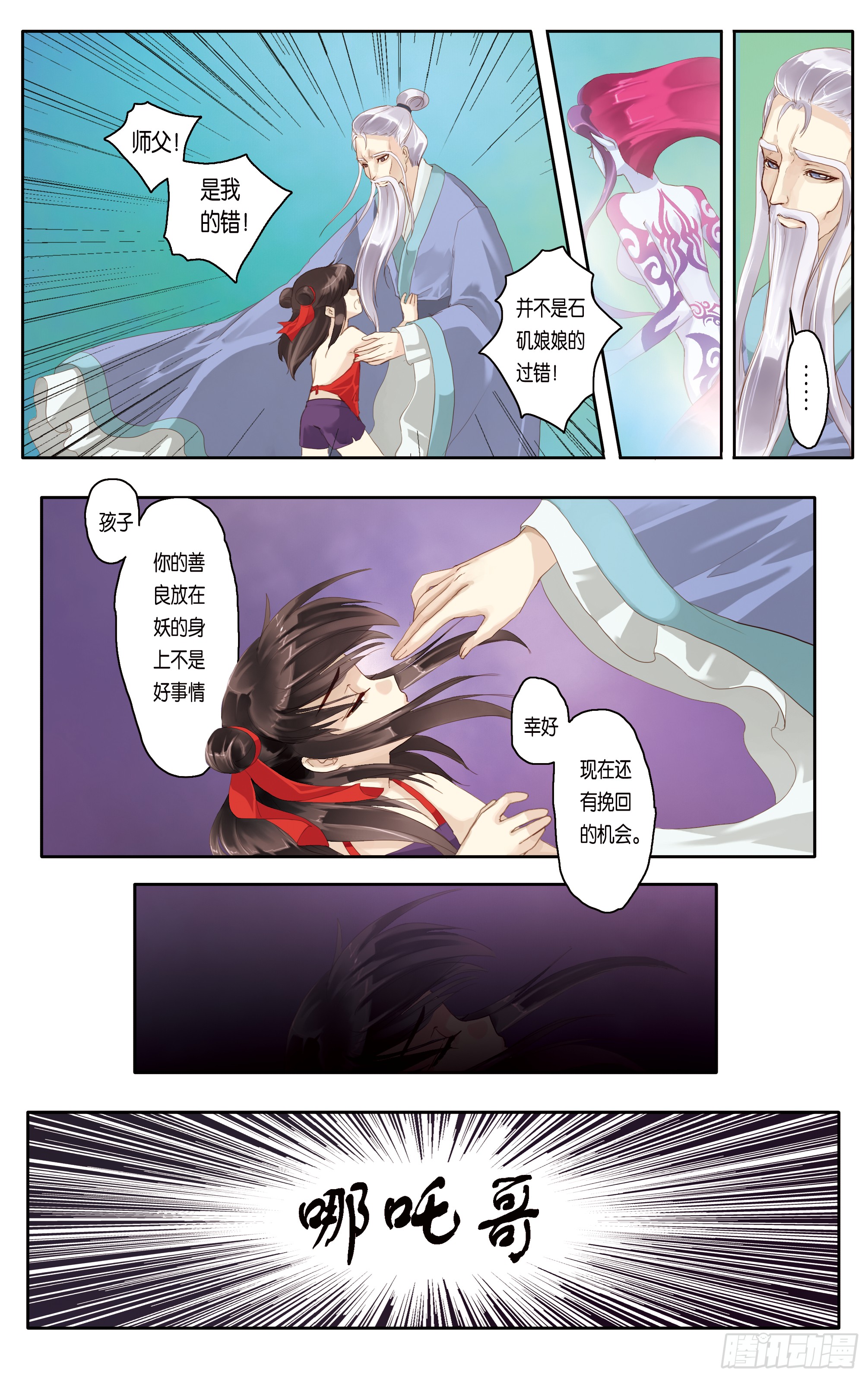 哪吒传·新版 哪吒传·新版：第11话 第15页