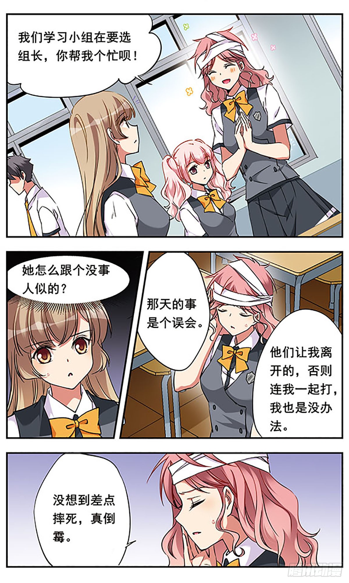 为自己而战·飒漫画 为自己而战·飒漫画：第8话 第1页