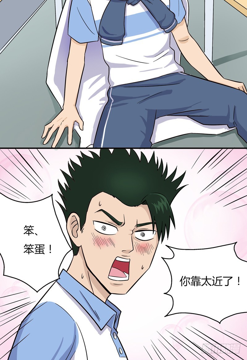 超能废柴 超能废柴：第9话 第24页