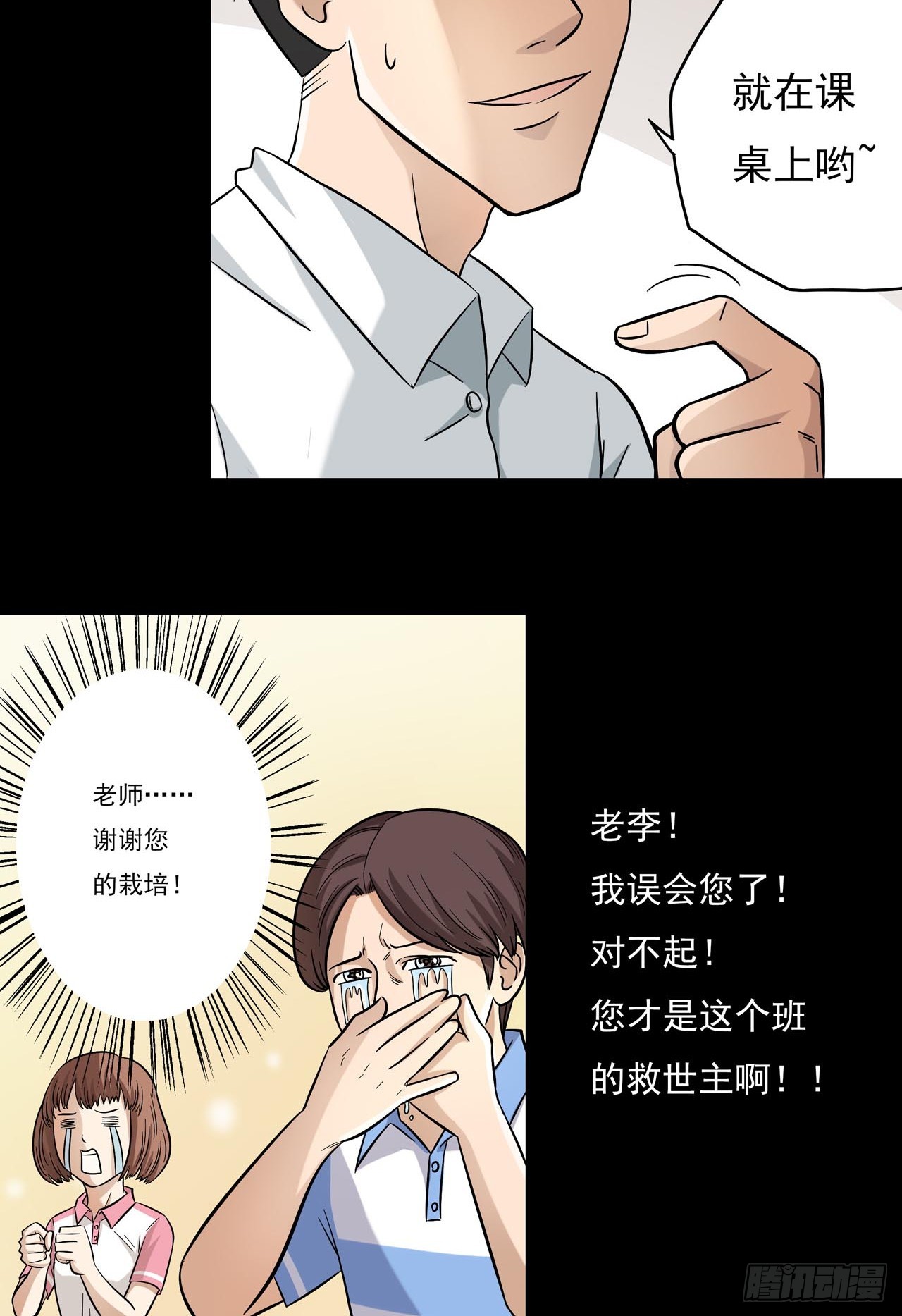 超能废柴 超能废柴：第3话 第30页